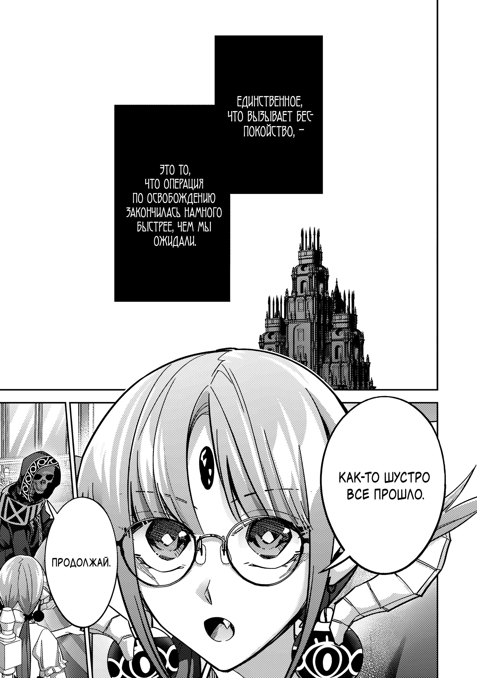 Манга Казненный мудрец переродился в некроманта и начал тотальную войну - Глава 59.1 Страница 8