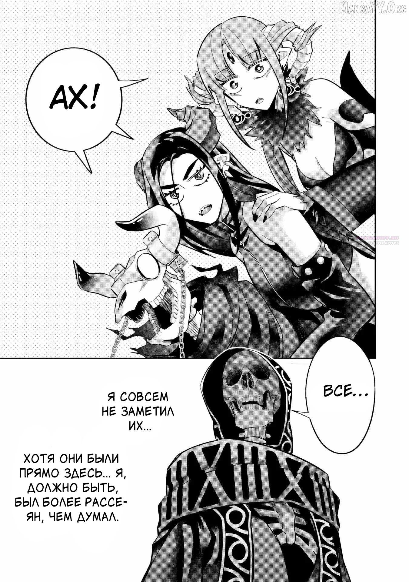 Манга Казненный мудрец переродился в некроманта и начал тотальную войну - Глава 58.5 Страница 6