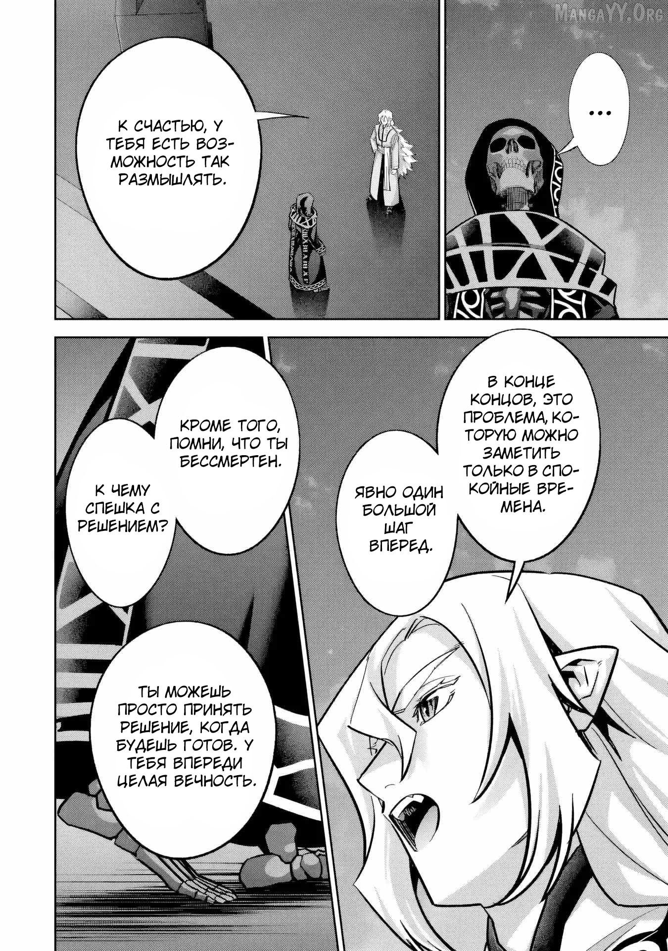 Манга Казненный мудрец переродился в некроманта и начал тотальную войну - Глава 58.5 Страница 3