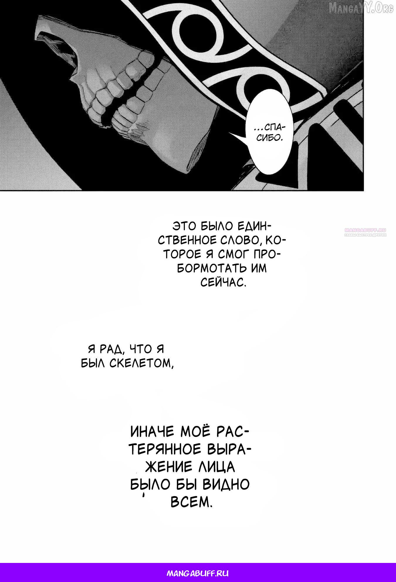 Манга Казненный мудрец переродился в некроманта и начал тотальную войну - Глава 58.5 Страница 10