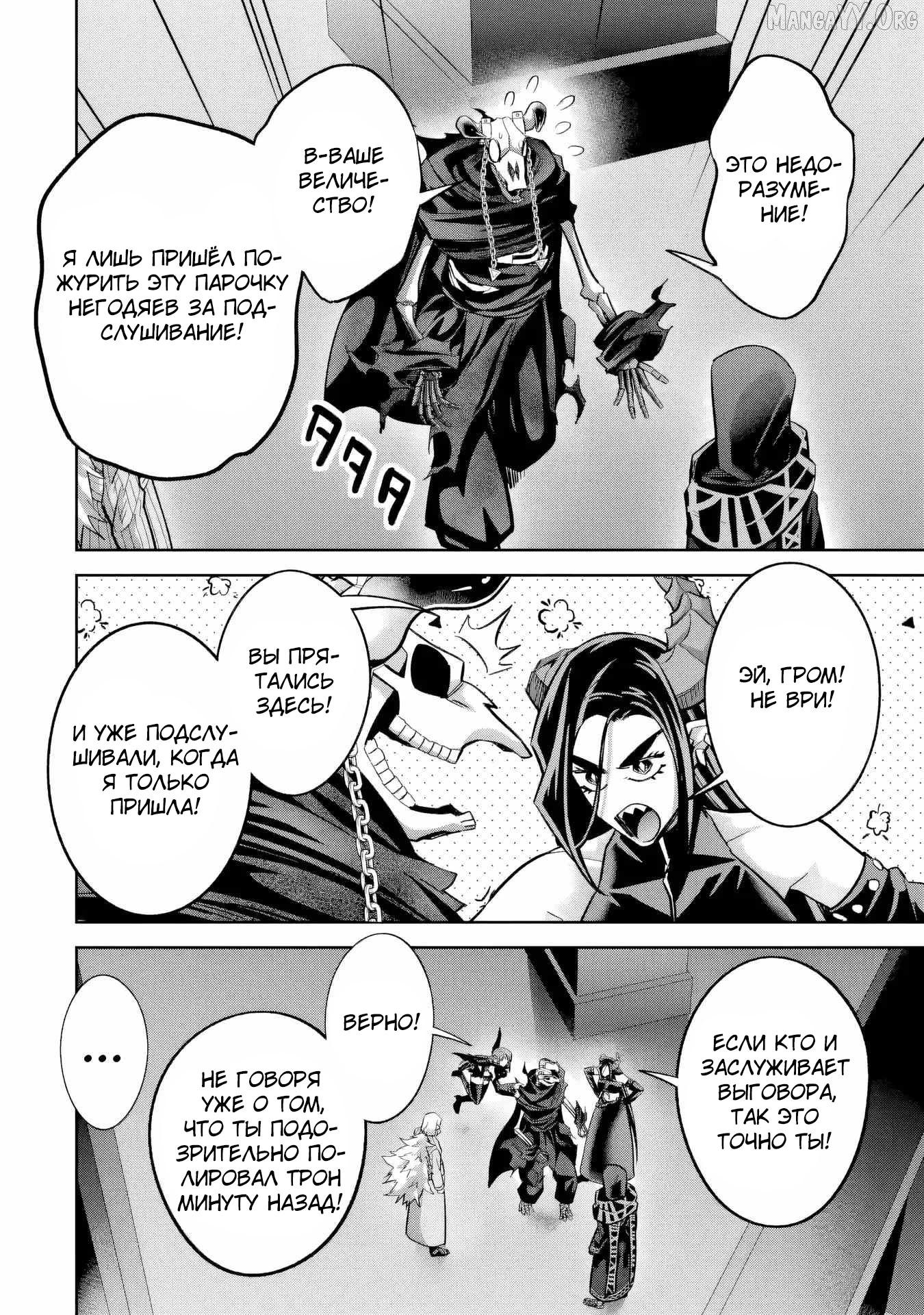 Манга Казненный мудрец переродился в некроманта и начал тотальную войну - Глава 58.5 Страница 7