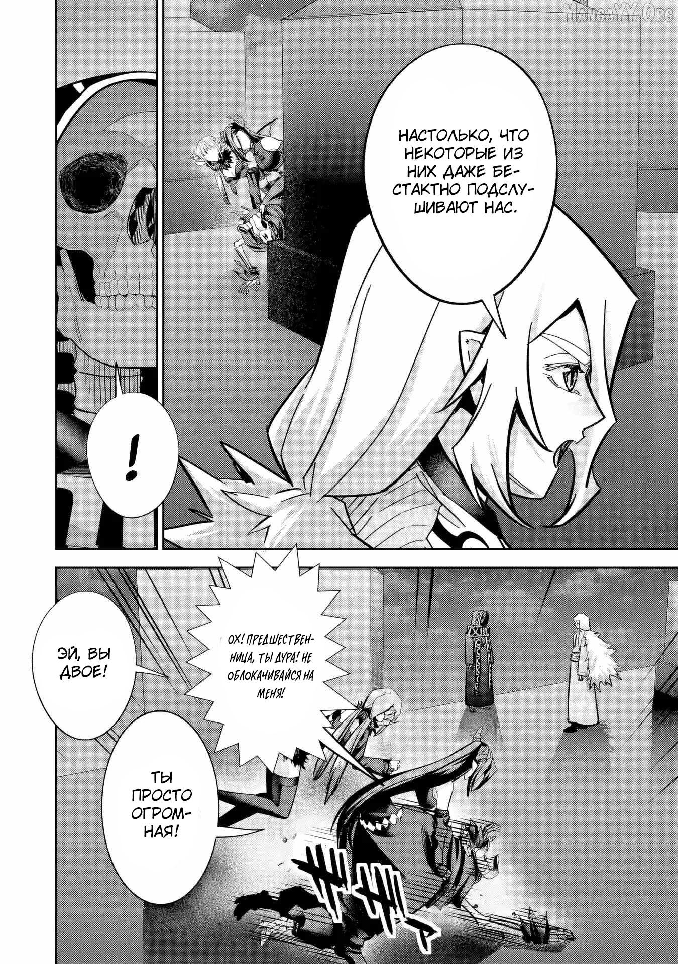 Манга Казненный мудрец переродился в некроманта и начал тотальную войну - Глава 58.5 Страница 5