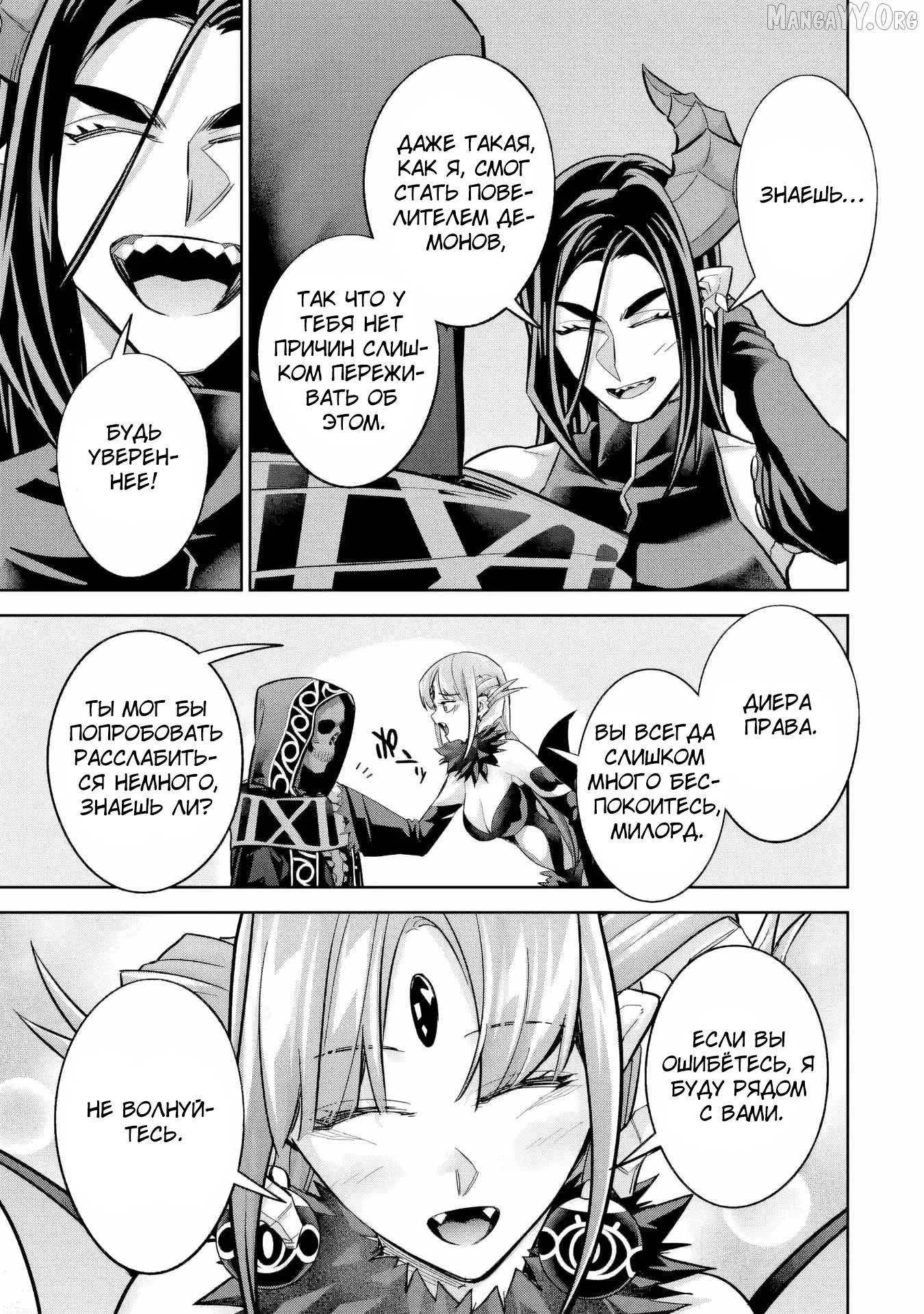 Манга Казненный мудрец переродился в некроманта и начал тотальную войну - Глава 58.5 Страница 8