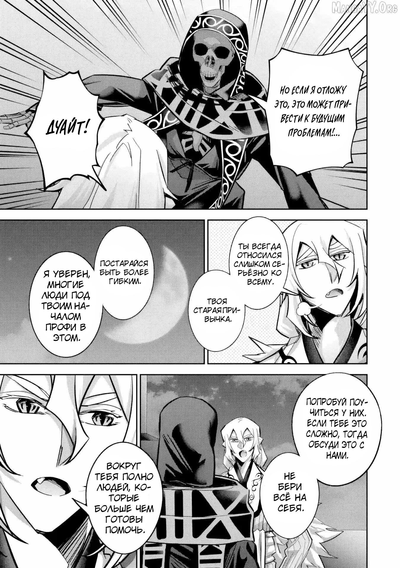 Манга Казненный мудрец переродился в некроманта и начал тотальную войну - Глава 58.5 Страница 4