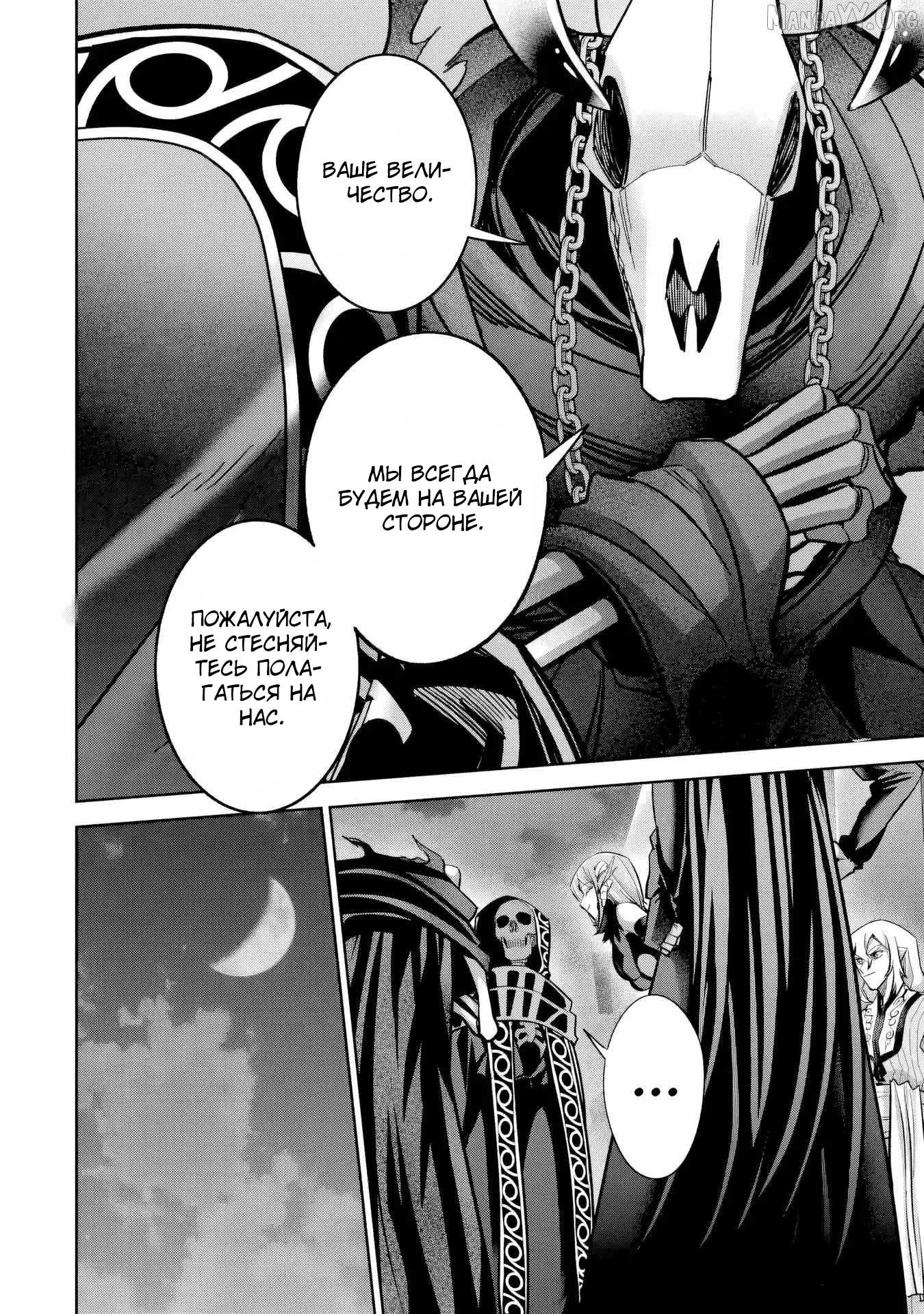 Манга Казненный мудрец переродился в некроманта и начал тотальную войну - Глава 58.5 Страница 9