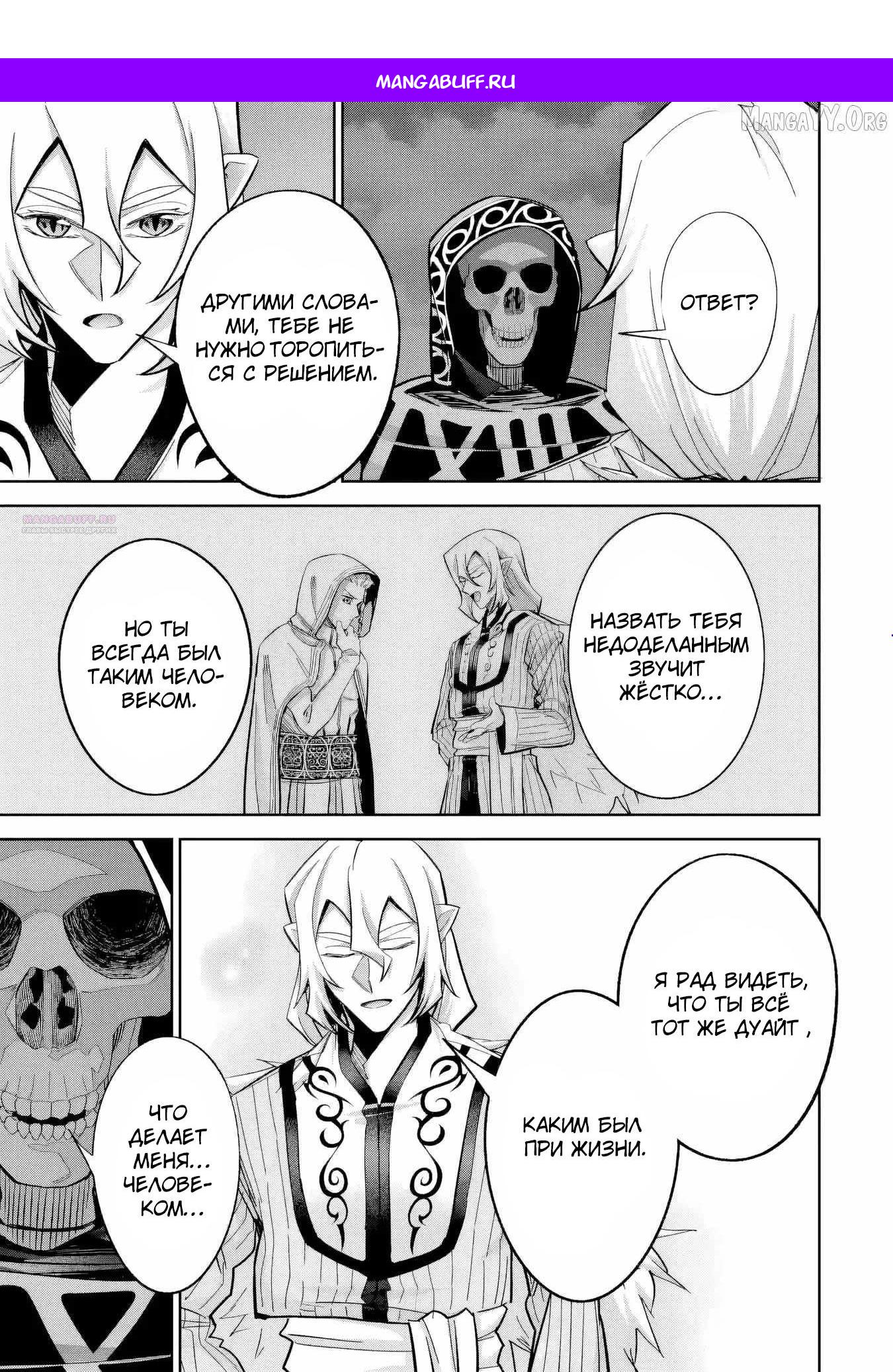 Манга Казненный мудрец переродился в некроманта и начал тотальную войну - Глава 58.5 Страница 1