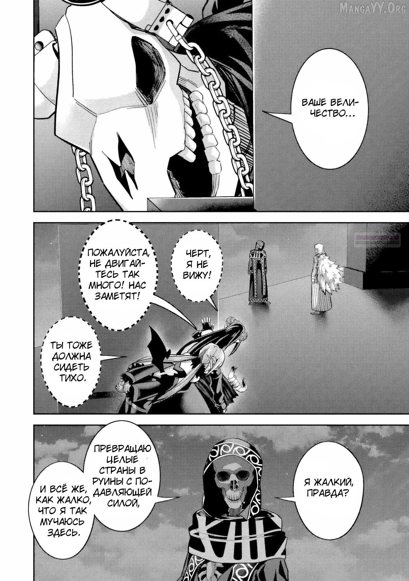 Манга Казненный мудрец переродился в некроманта и начал тотальную войну - Глава 58.4 Страница 2