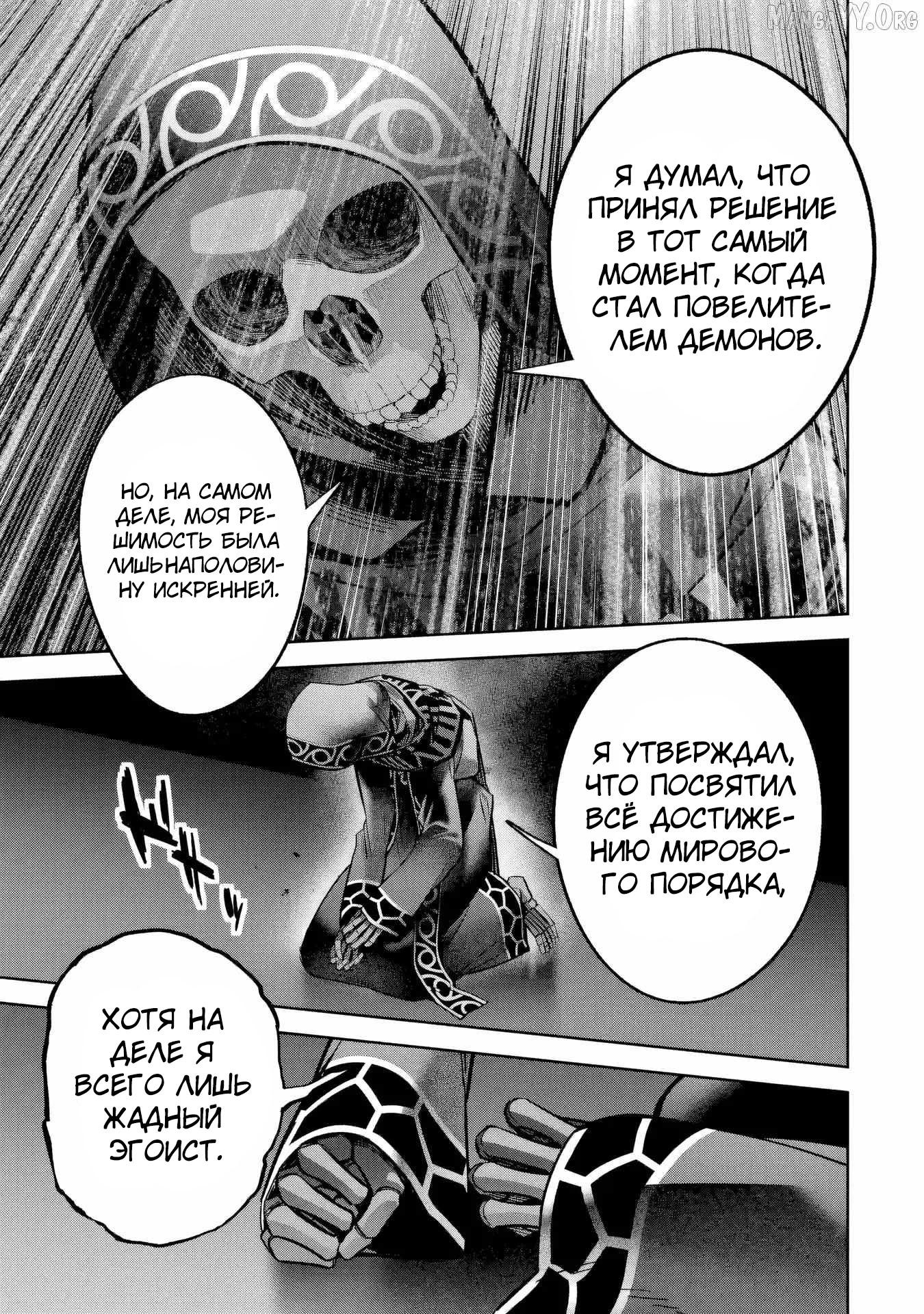 Манга Казненный мудрец переродился в некроманта и начал тотальную войну - Глава 58.4 Страница 3