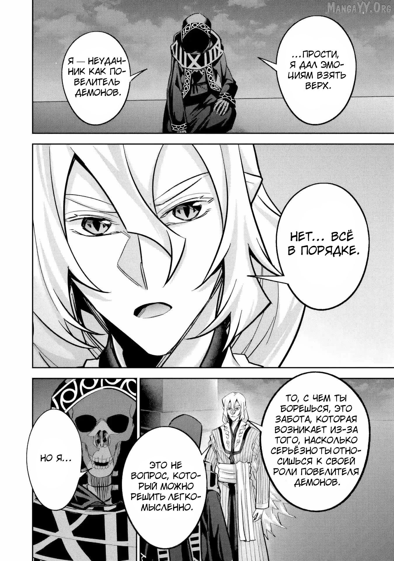 Манга Казненный мудрец переродился в некроманта и начал тотальную войну - Глава 58.4 Страница 7