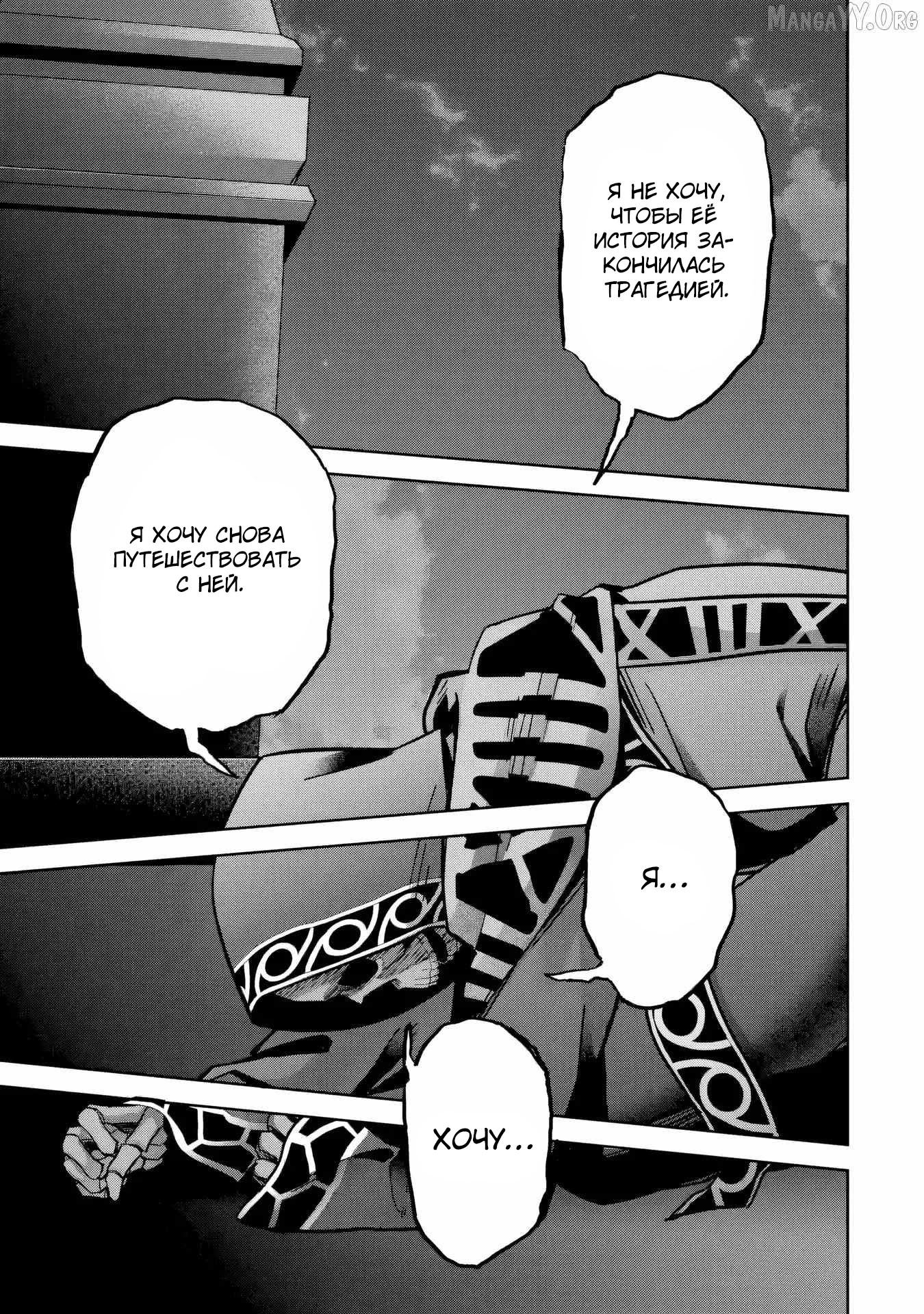 Манга Казненный мудрец переродился в некроманта и начал тотальную войну - Глава 58.4 Страница 5