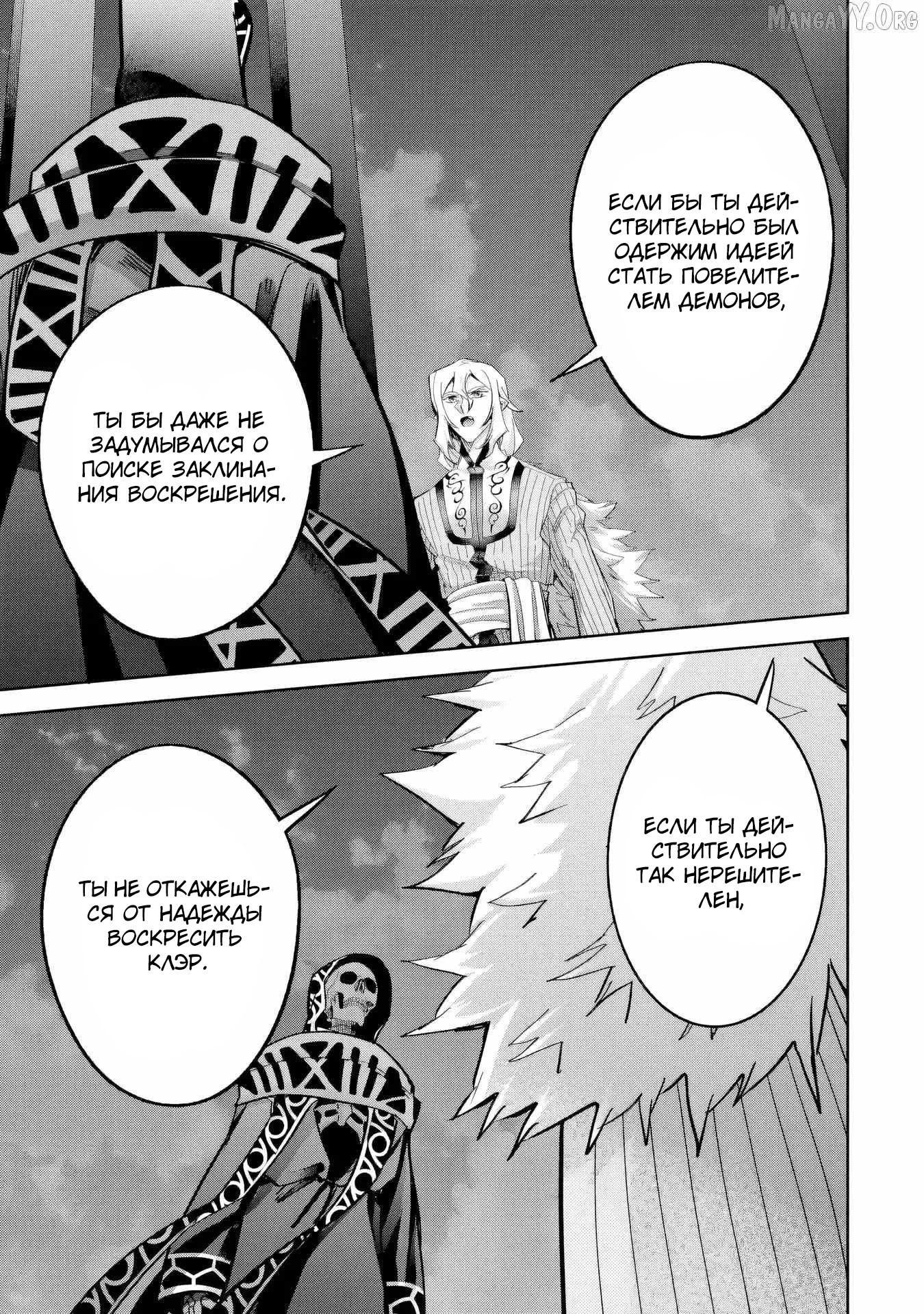 Манга Казненный мудрец переродился в некроманта и начал тотальную войну - Глава 58.4 Страница 8