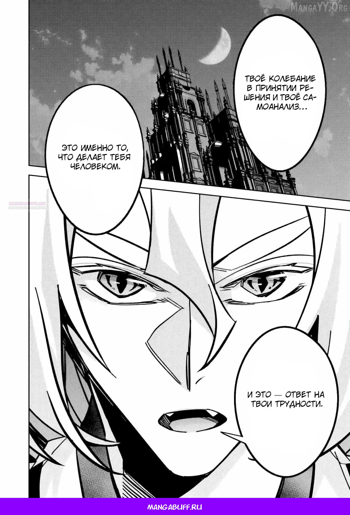 Манга Казненный мудрец переродился в некроманта и начал тотальную войну - Глава 58.4 Страница 9