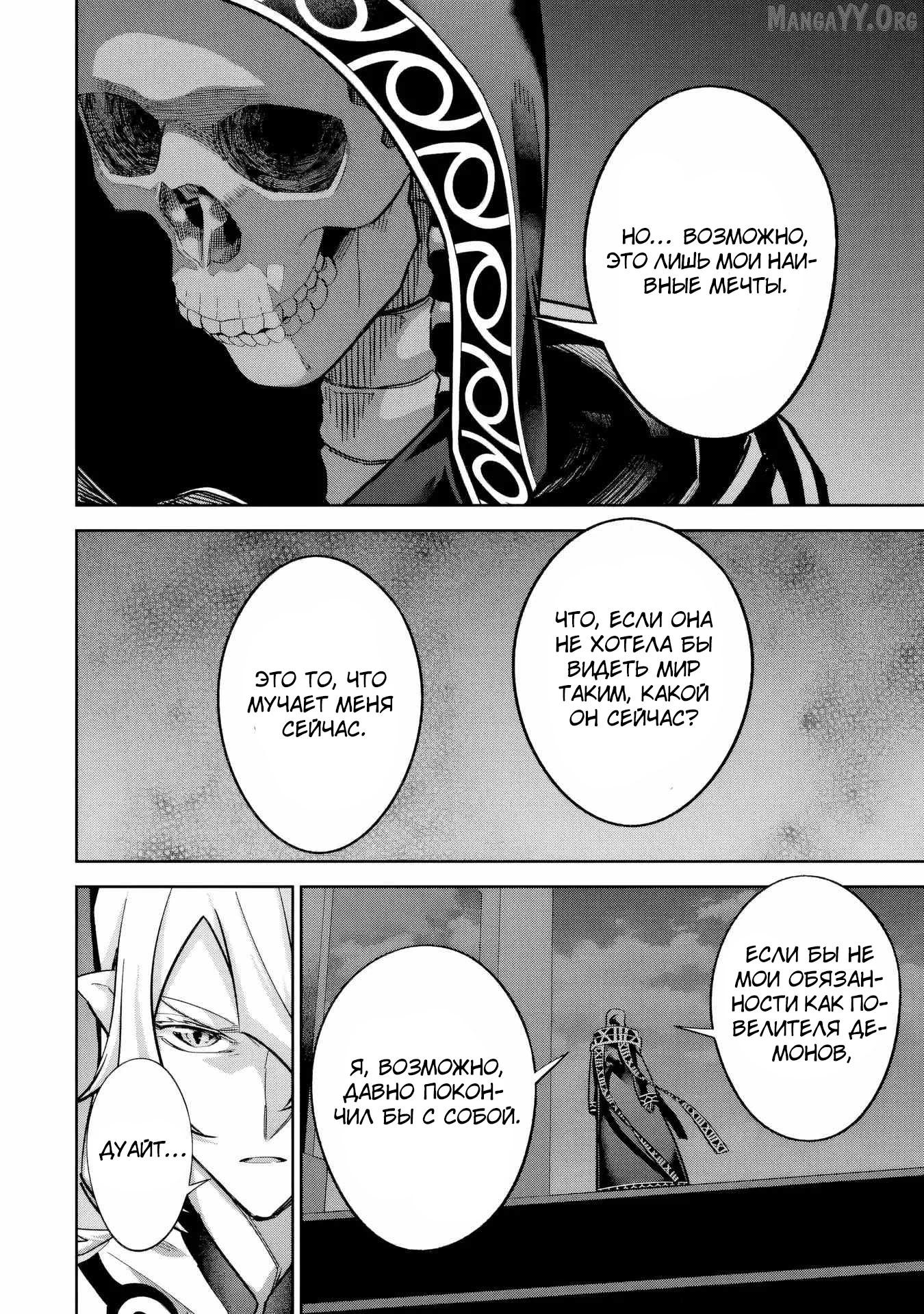 Манга Казненный мудрец переродился в некроманта и начал тотальную войну - Глава 58.3 Страница 5