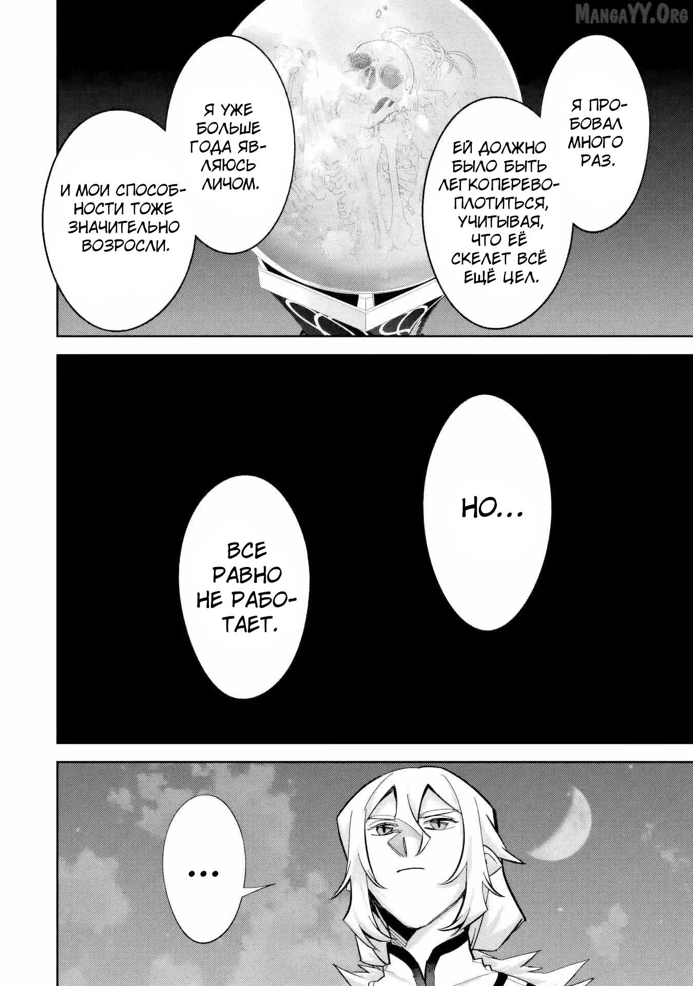 Манга Казненный мудрец переродился в некроманта и начал тотальную войну - Глава 58.3 Страница 3