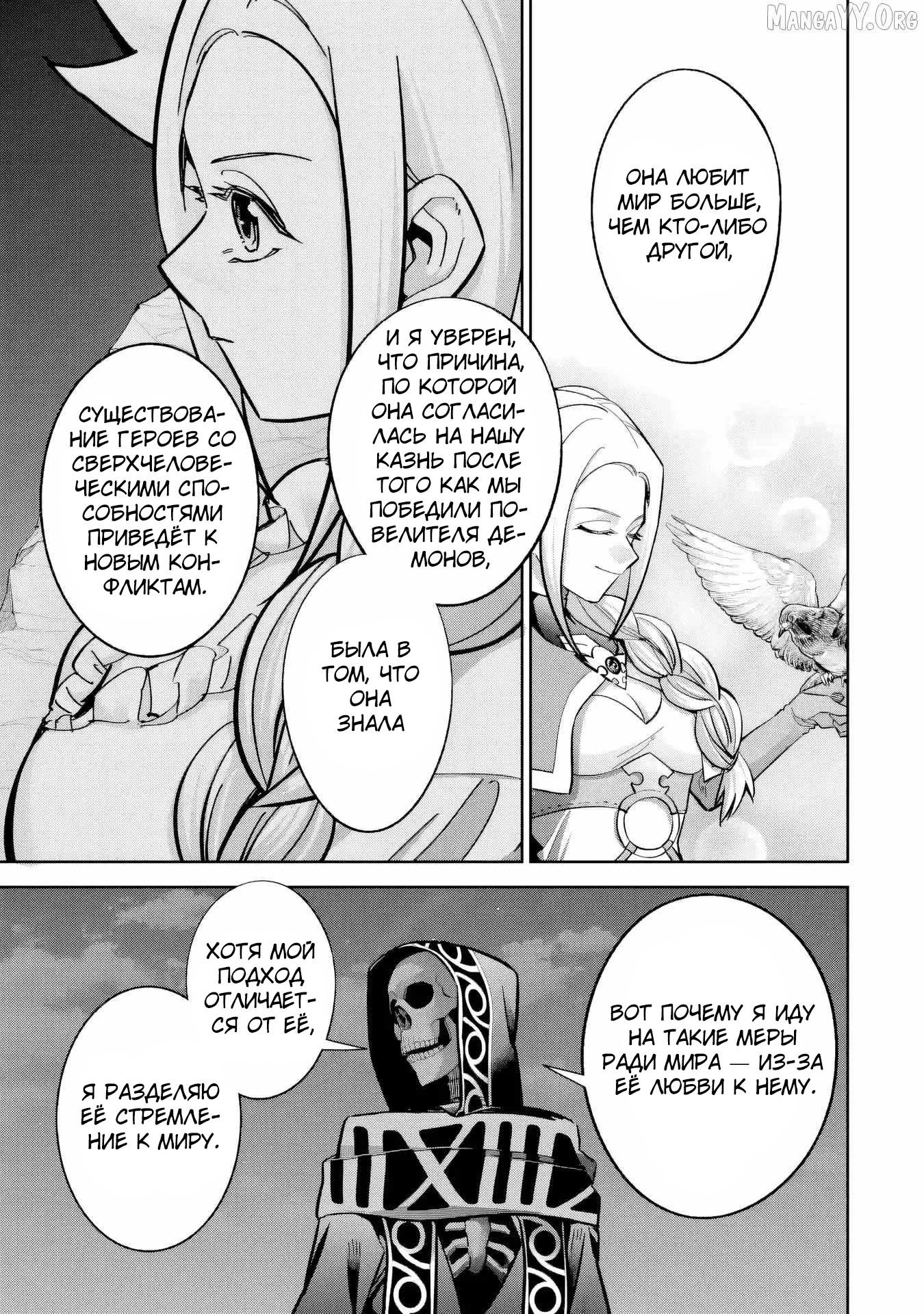 Манга Казненный мудрец переродился в некроманта и начал тотальную войну - Глава 58.3 Страница 4