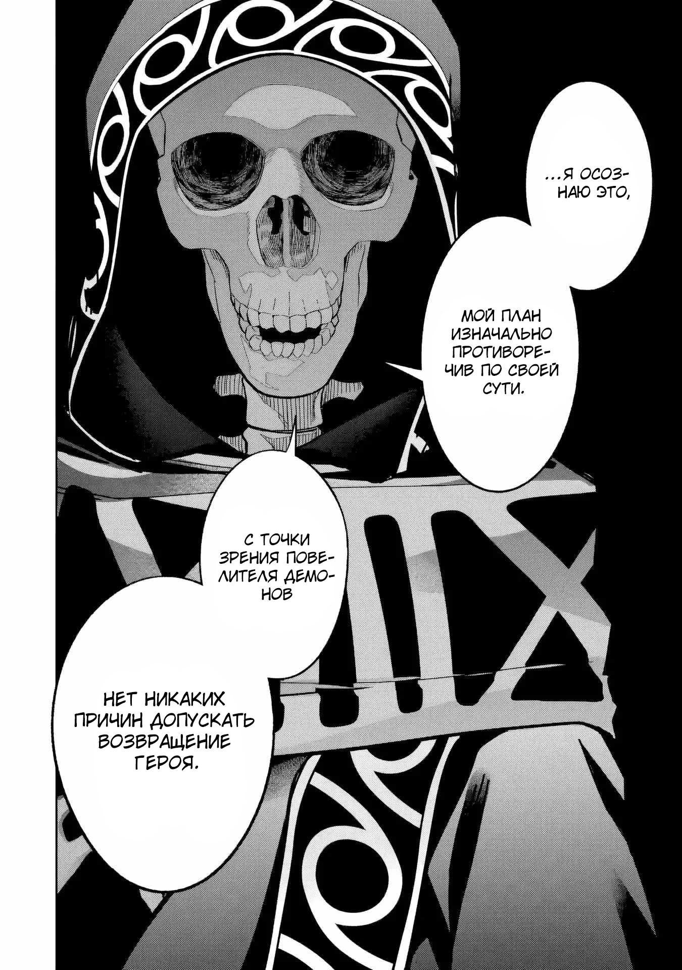 Манга Казненный мудрец переродился в некроманта и начал тотальную войну - Глава 58.3 Страница 7