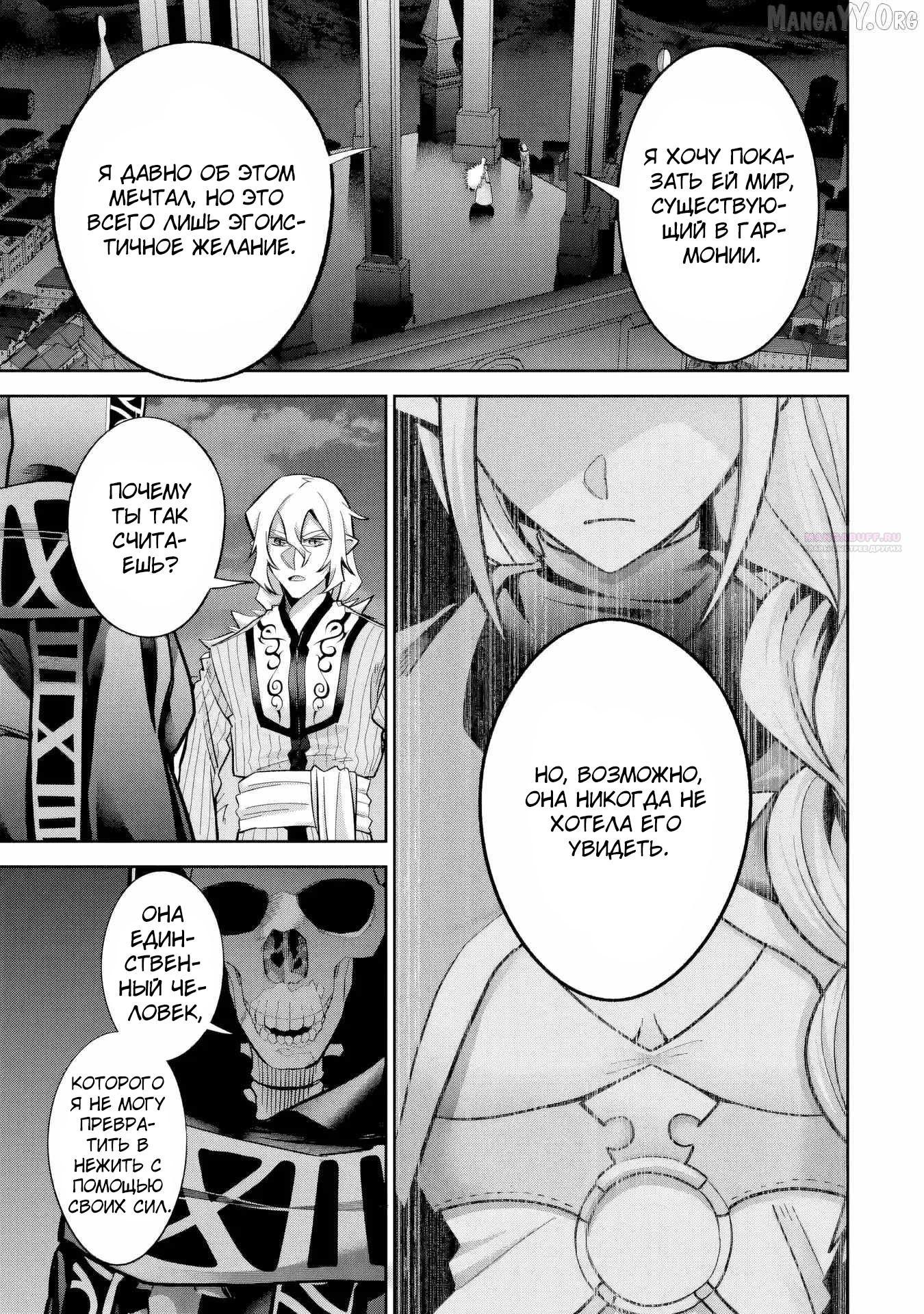 Манга Казненный мудрец переродился в некроманта и начал тотальную войну - Глава 58.3 Страница 2