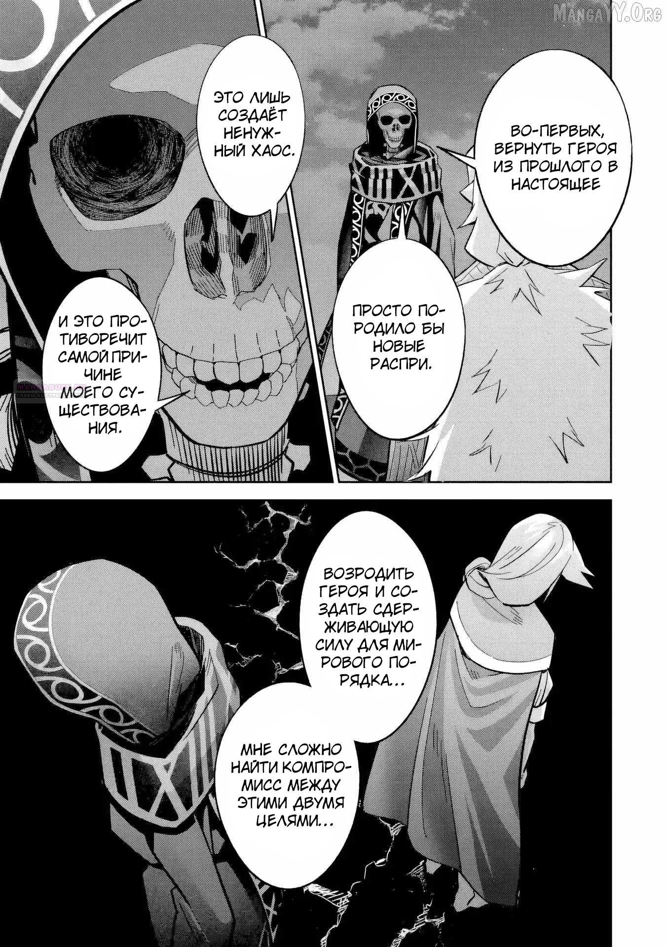 Манга Казненный мудрец переродился в некроманта и начал тотальную войну - Глава 58.3 Страница 6