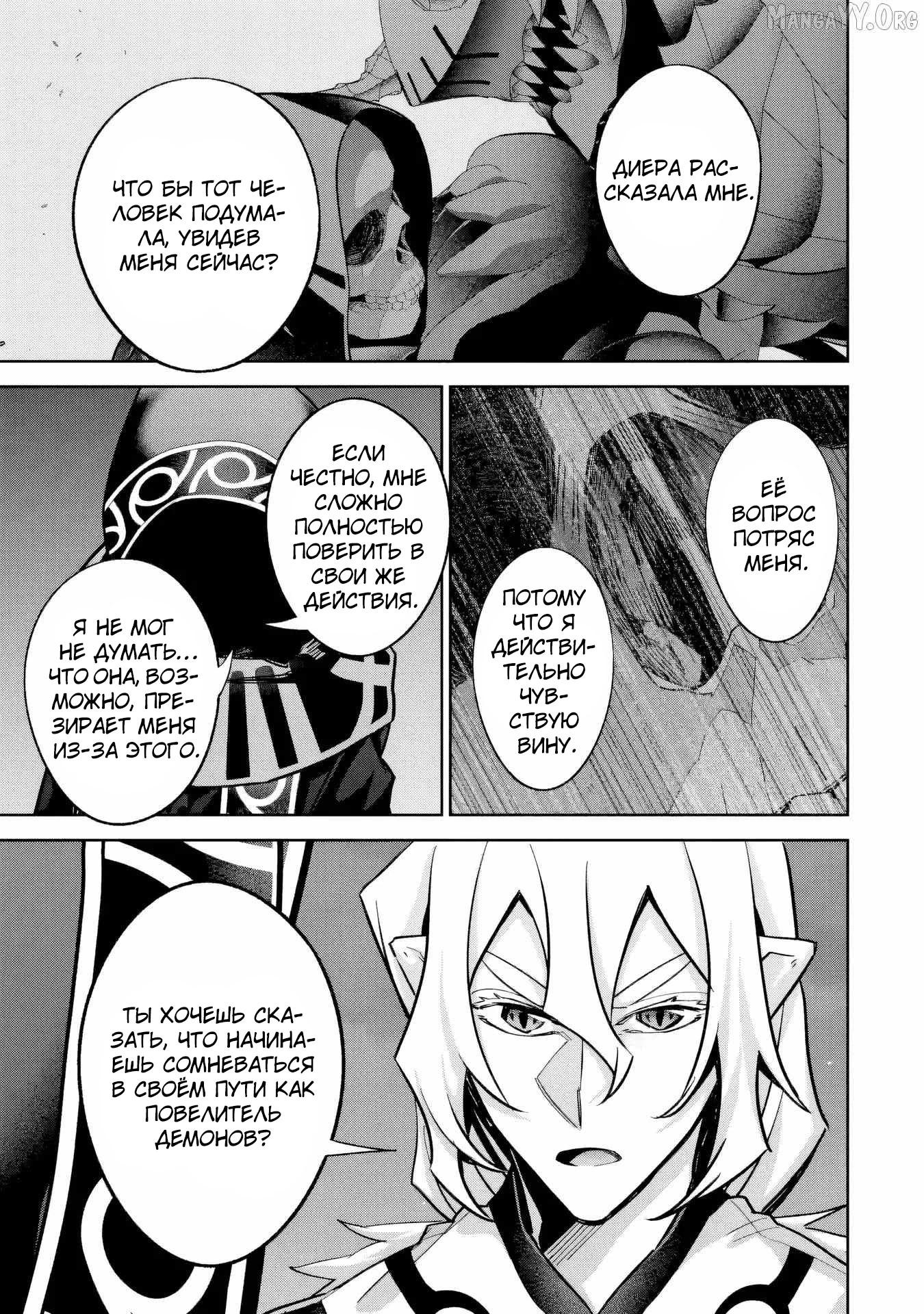 Манга Казненный мудрец переродился в некроманта и начал тотальную войну - Глава 58.3 Страница 8