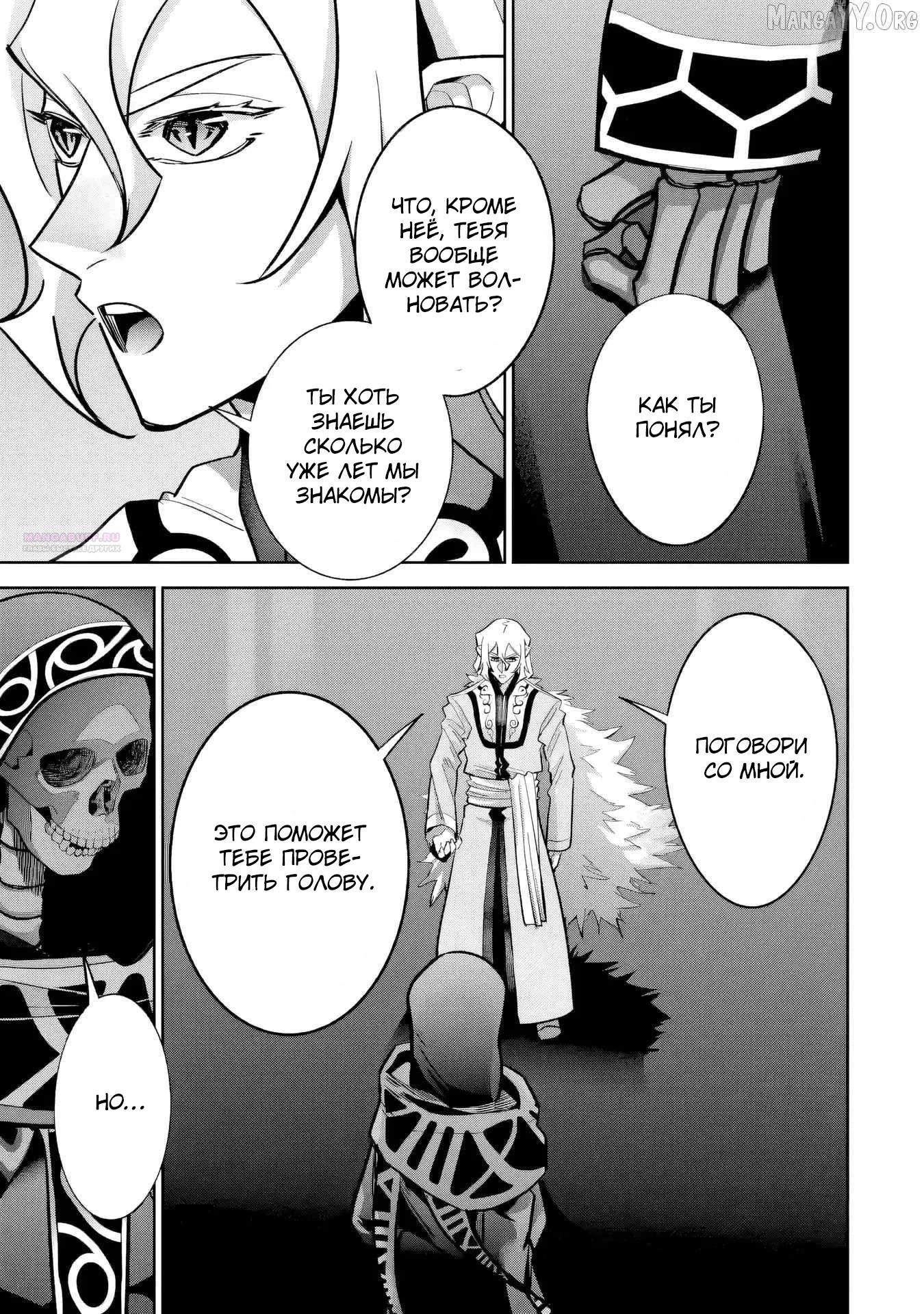 Манга Казненный мудрец переродился в некроманта и начал тотальную войну - Глава 58.2 Страница 6