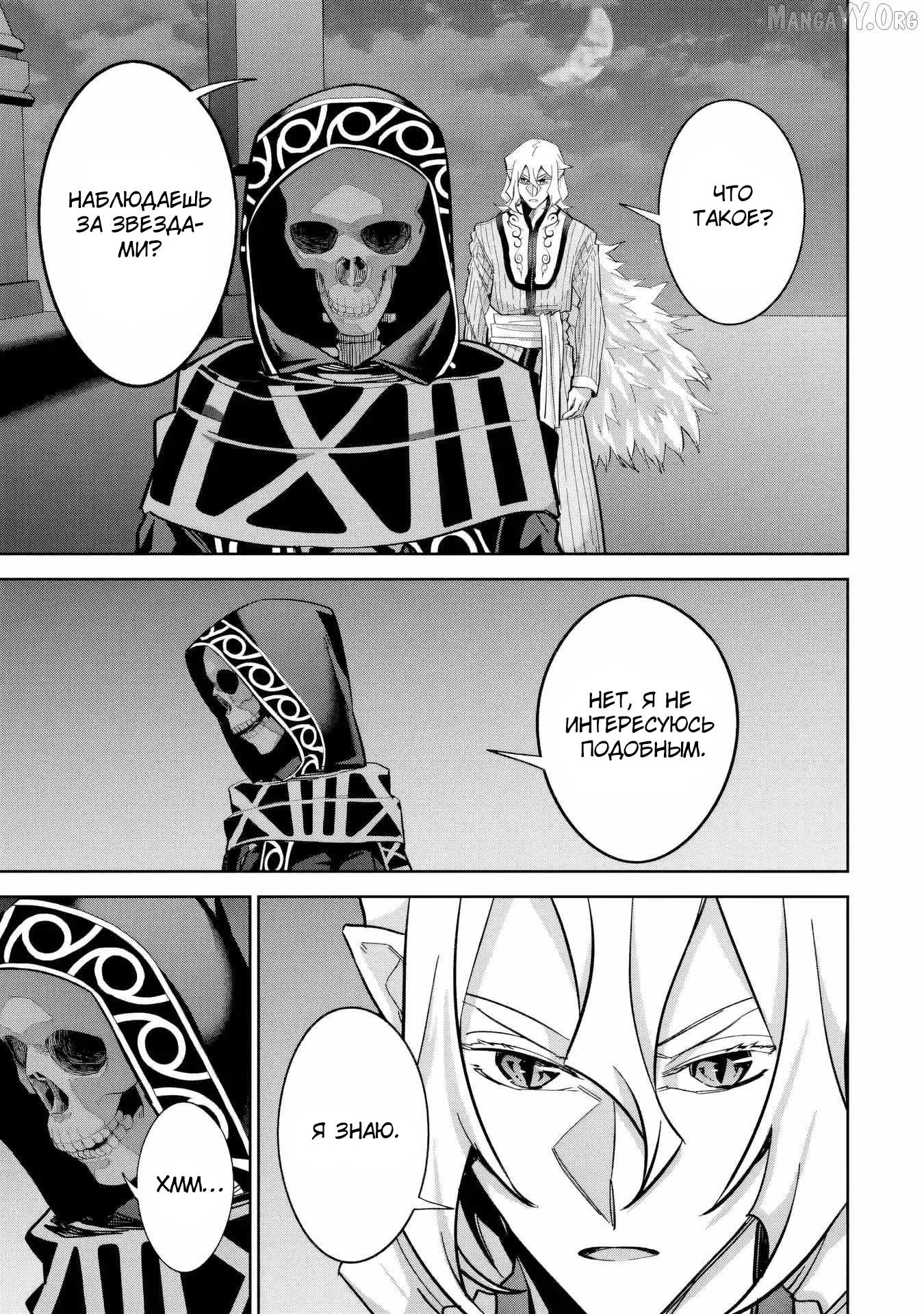 Манга Казненный мудрец переродился в некроманта и начал тотальную войну - Глава 58.2 Страница 4