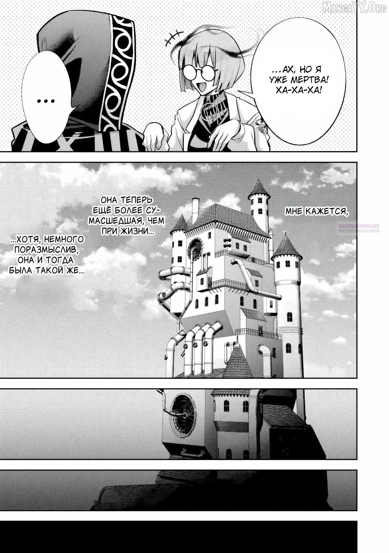 Манга Казненный мудрец переродился в некроманта и начал тотальную войну - Глава 58.2 Страница 2