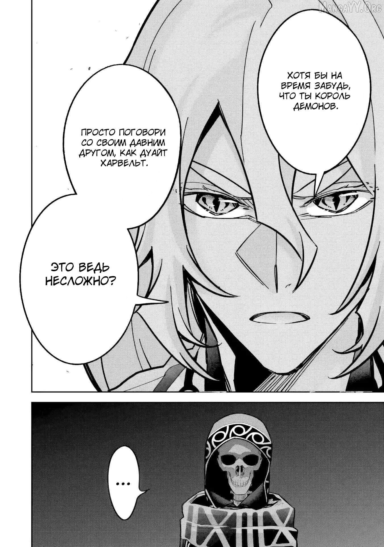 Манга Казненный мудрец переродился в некроманта и начал тотальную войну - Глава 58.2 Страница 7