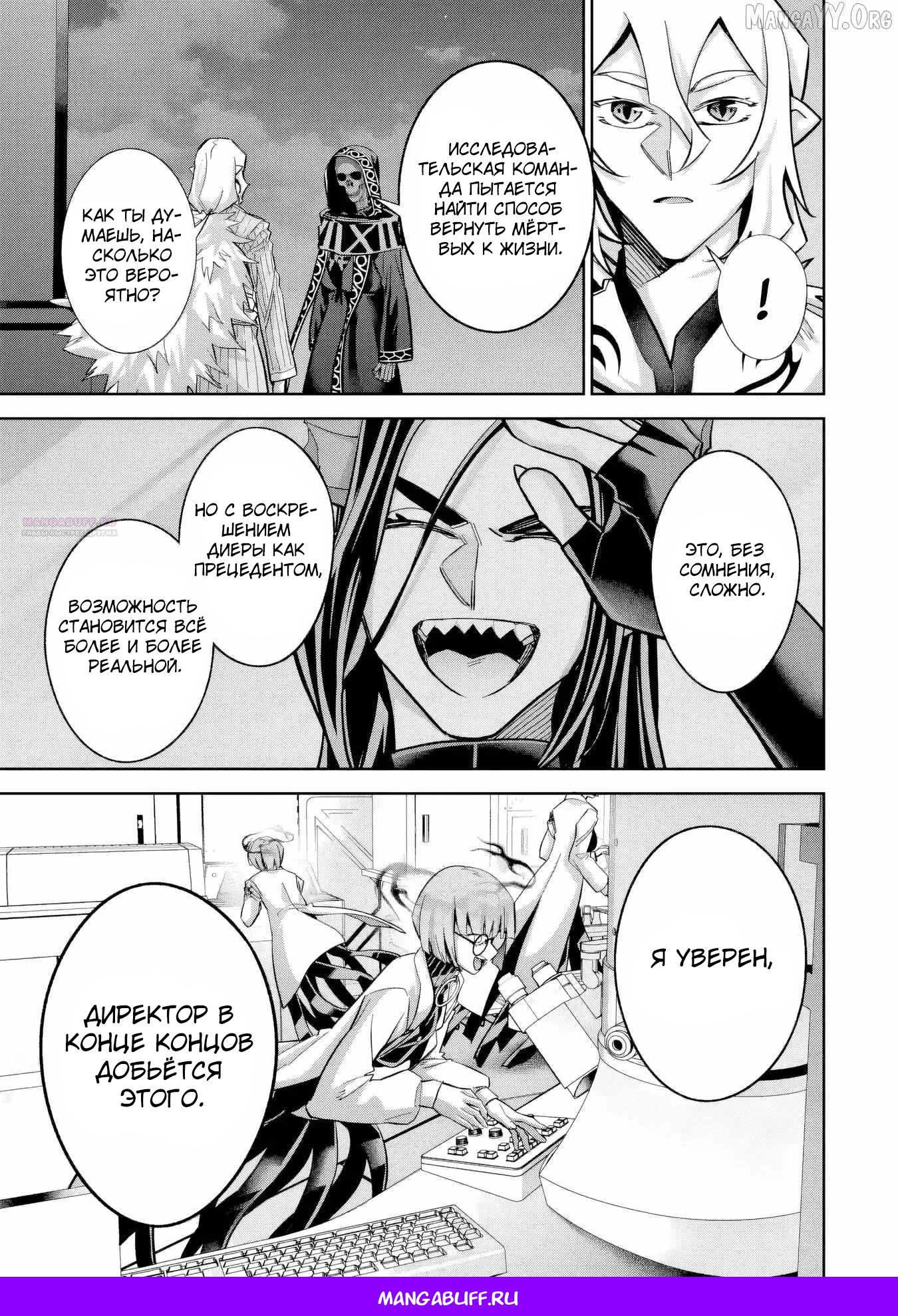 Манга Казненный мудрец переродился в некроманта и начал тотальную войну - Глава 58.2 Страница 10