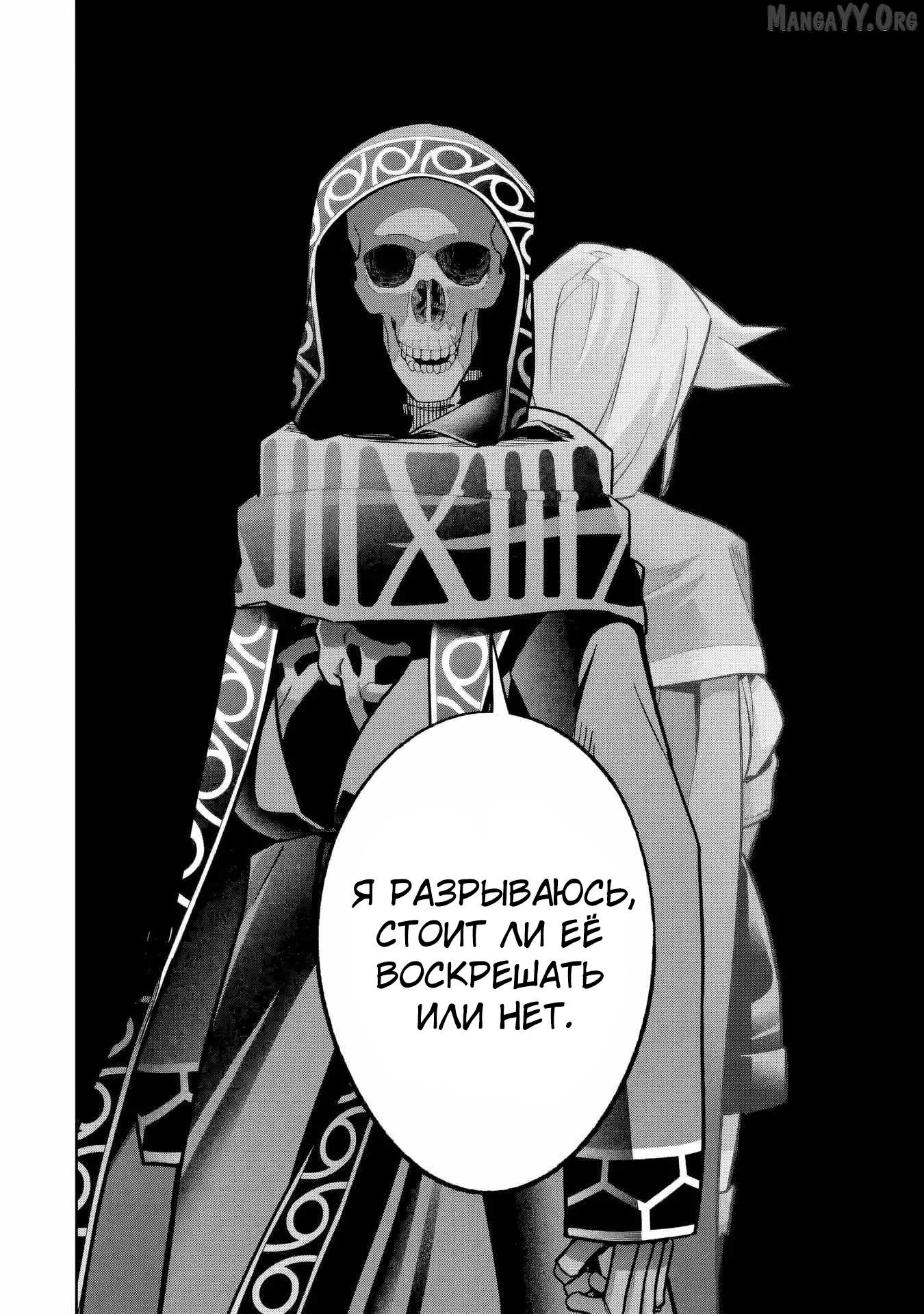 Манга Казненный мудрец переродился в некроманта и начал тотальную войну - Глава 58.2 Страница 9