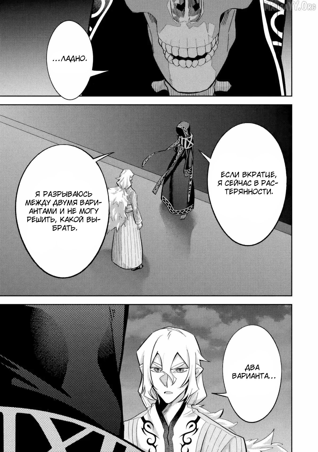 Манга Казненный мудрец переродился в некроманта и начал тотальную войну - Глава 58.2 Страница 8