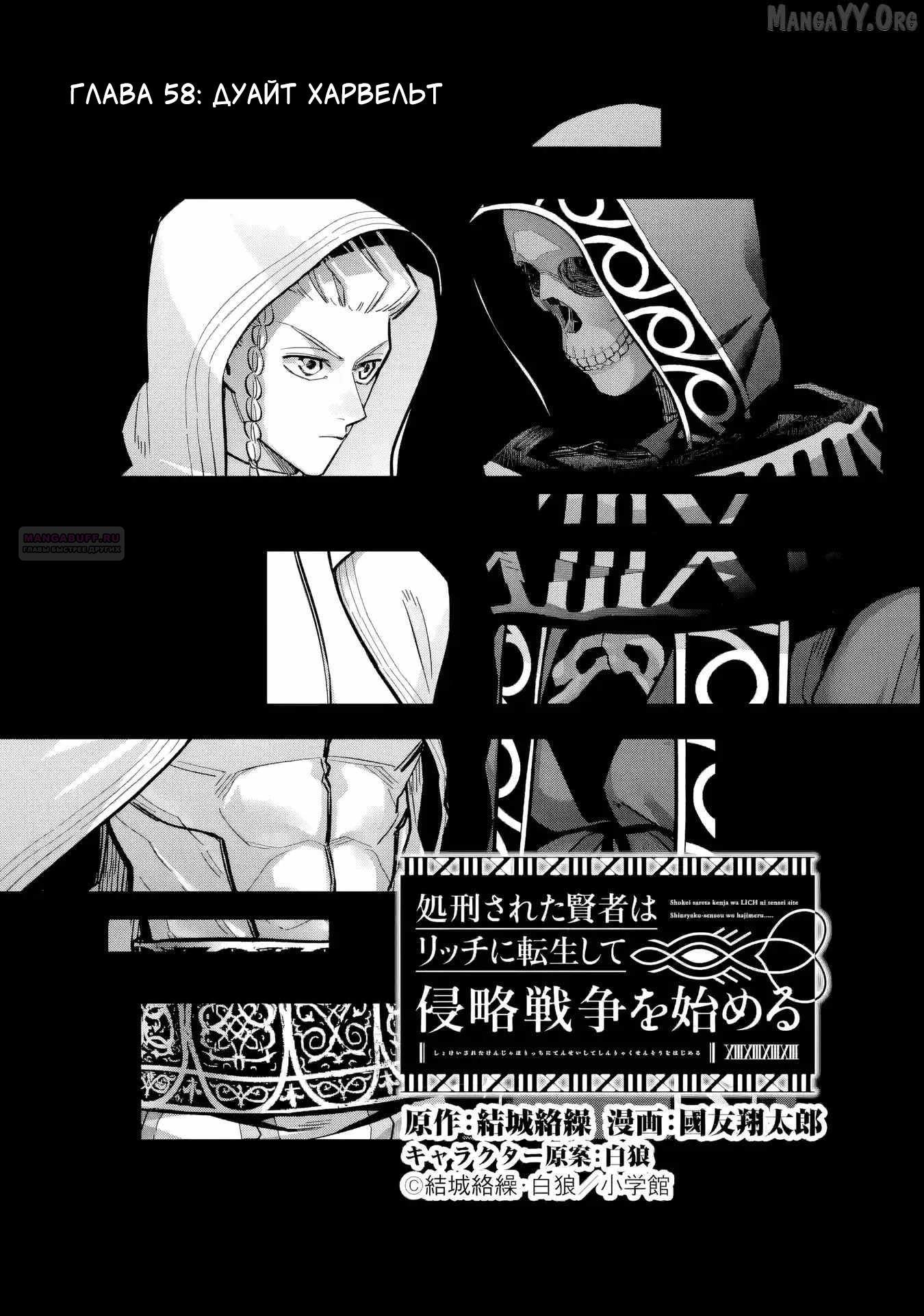 Манга Казненный мудрец переродился в некроманта и начал тотальную войну - Глава 58.1 Страница 2