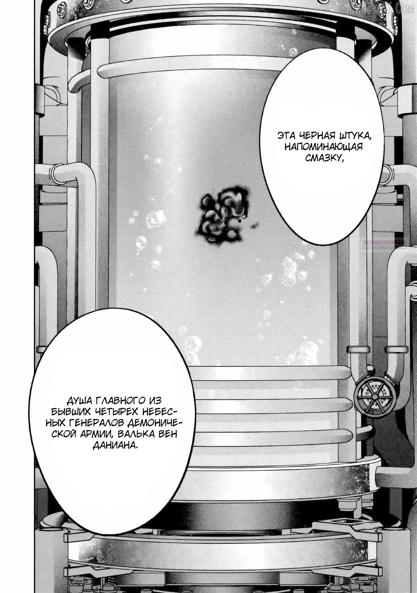 Манга Казненный мудрец переродился в некроманта и начал тотальную войну - Глава 58.1 Страница 6