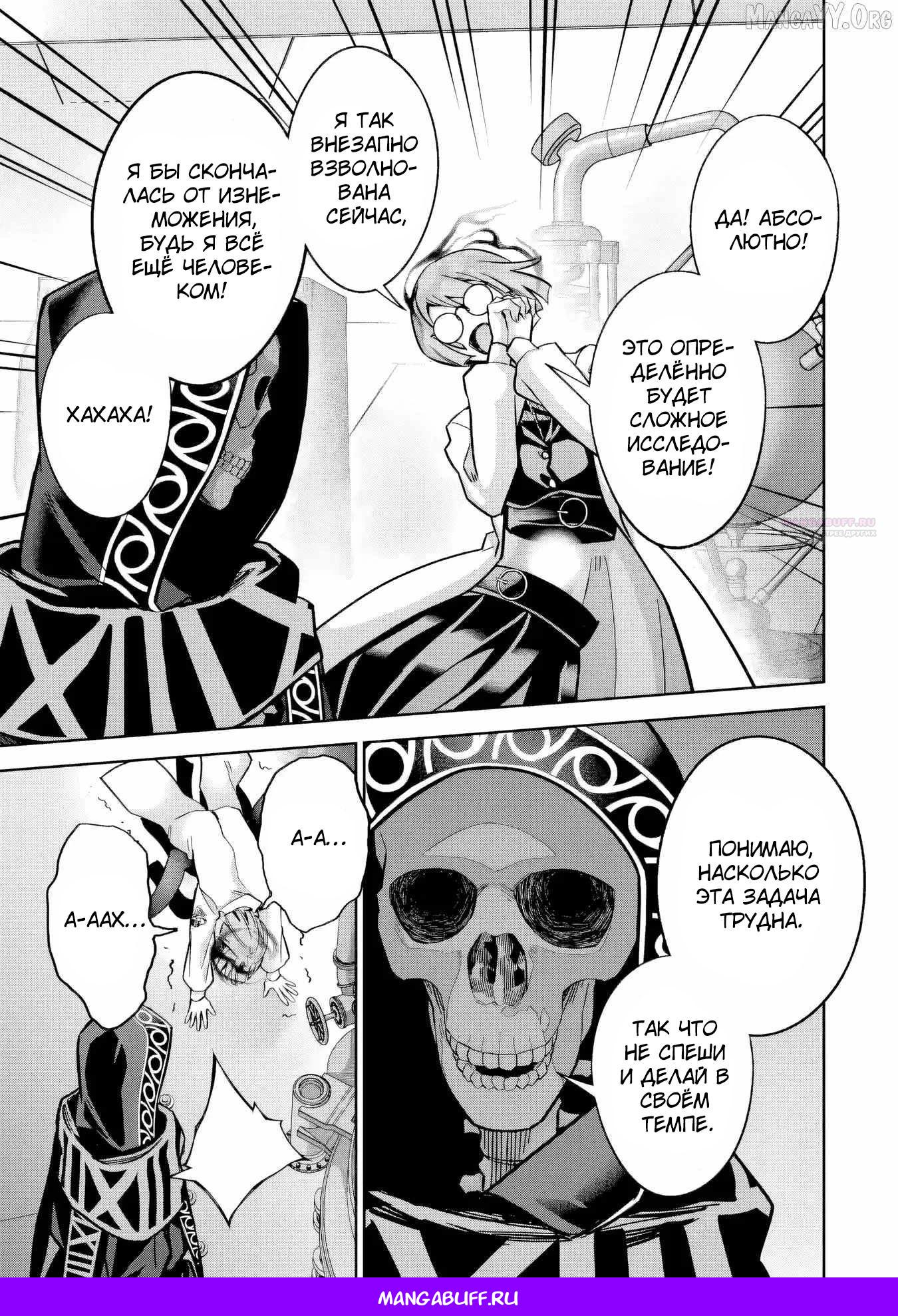 Манга Казненный мудрец переродился в некроманта и начал тотальную войну - Глава 58.1 Страница 10