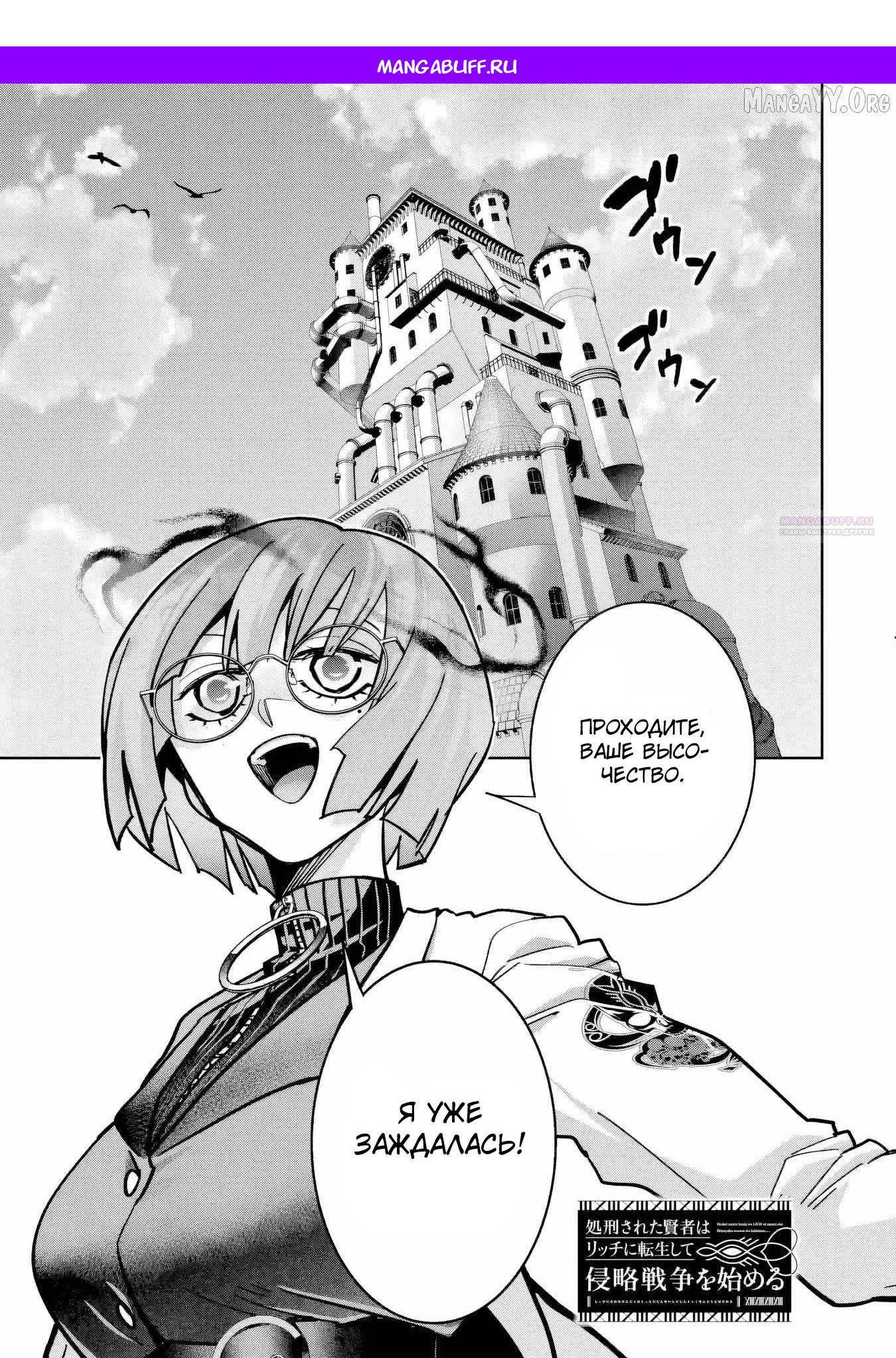 Манга Казненный мудрец переродился в некроманта и начал тотальную войну - Глава 58.1 Страница 1