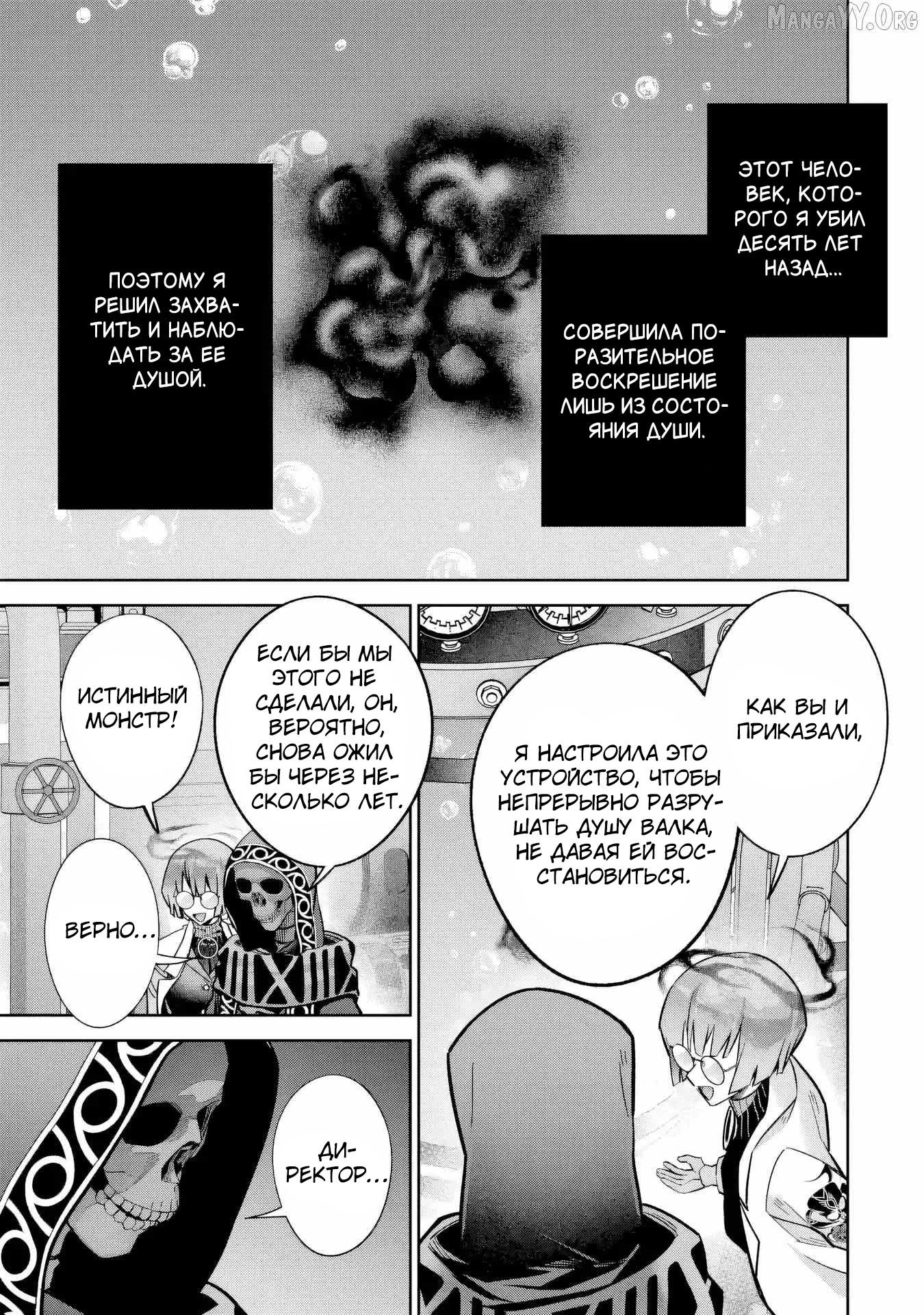 Манга Казненный мудрец переродился в некроманта и начал тотальную войну - Глава 58.1 Страница 7