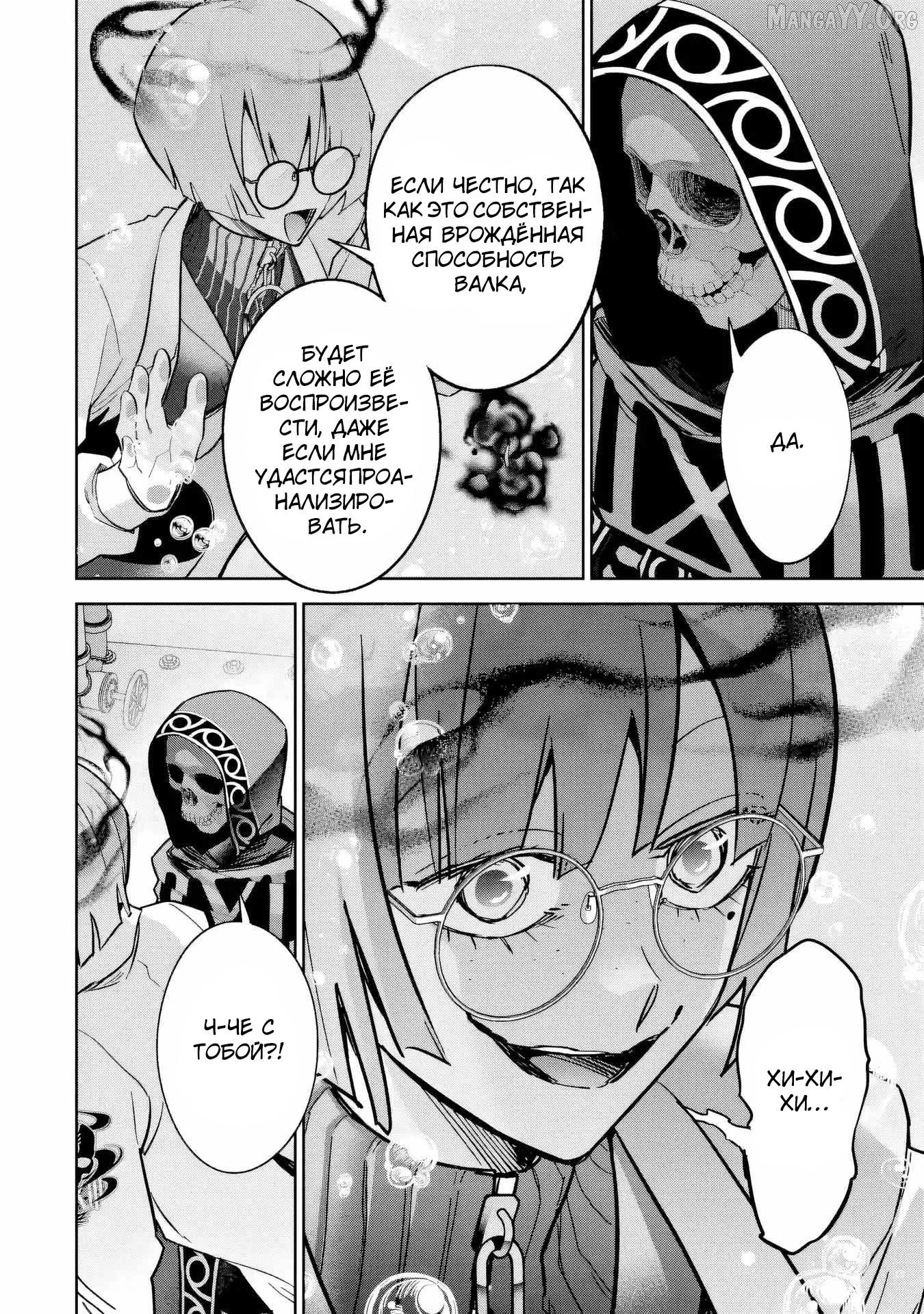 Манга Казненный мудрец переродился в некроманта и начал тотальную войну - Глава 58.1 Страница 9