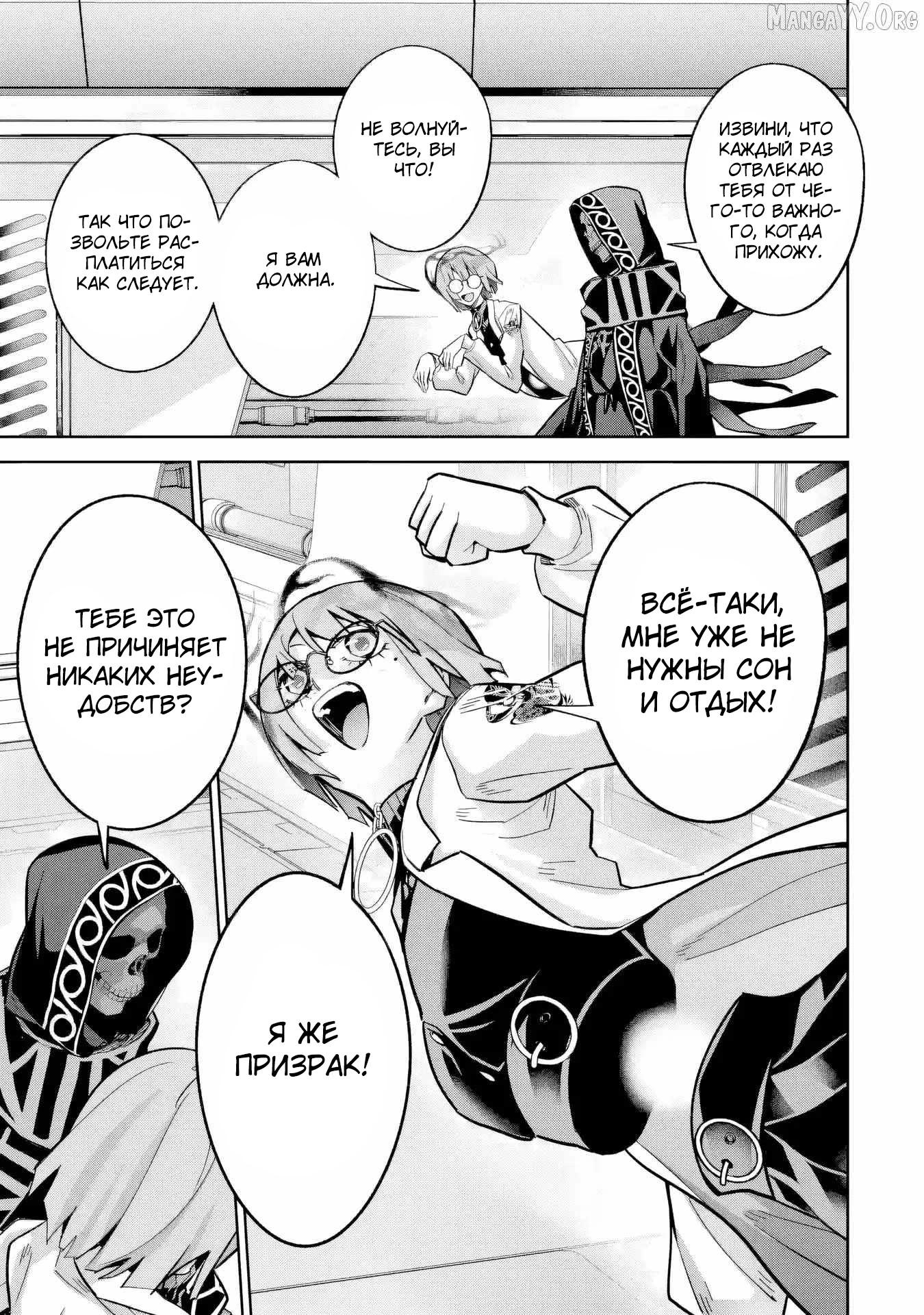 Манга Казненный мудрец переродился в некроманта и начал тотальную войну - Глава 58.1 Страница 3