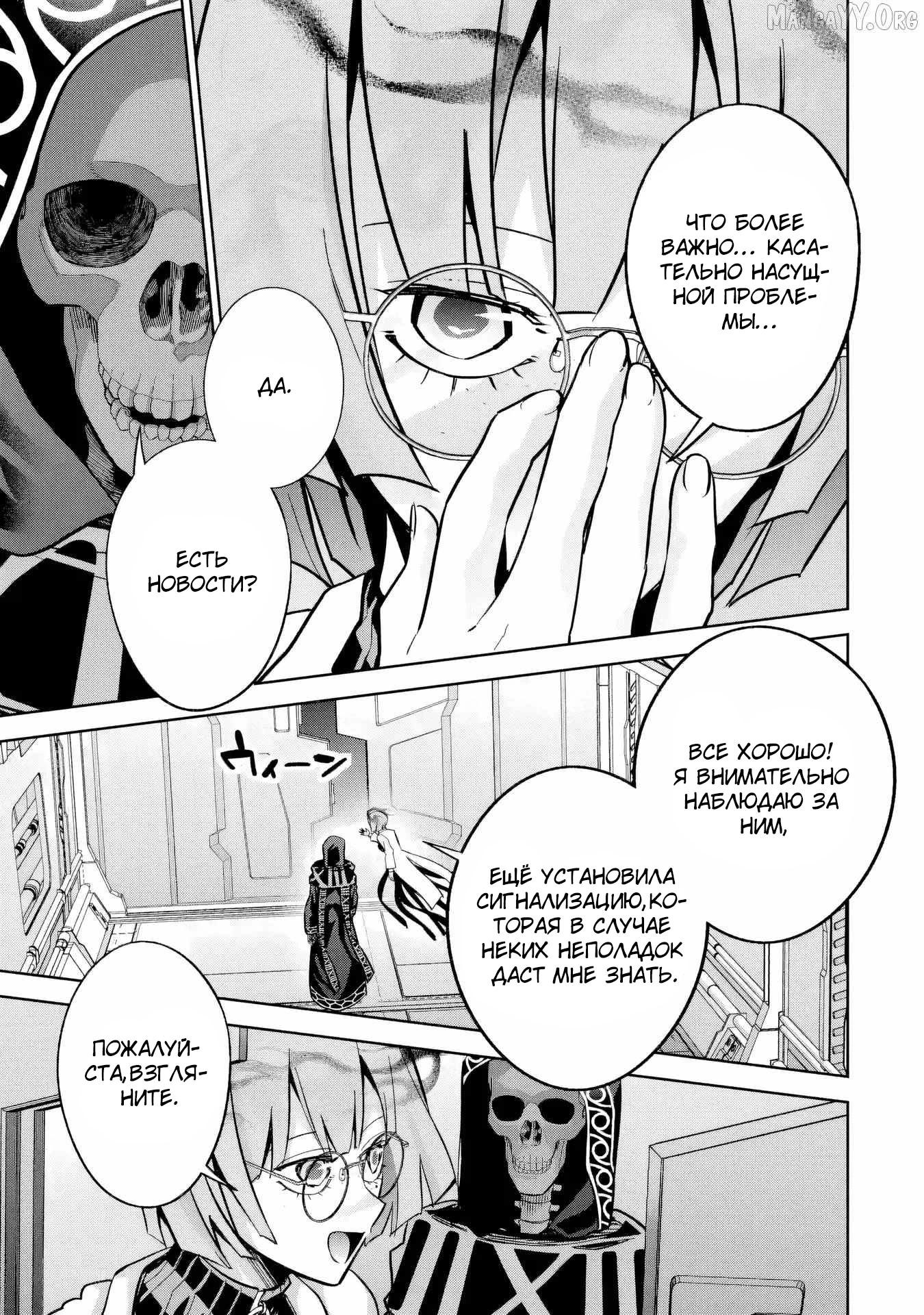 Манга Казненный мудрец переродился в некроманта и начал тотальную войну - Глава 58.1 Страница 5