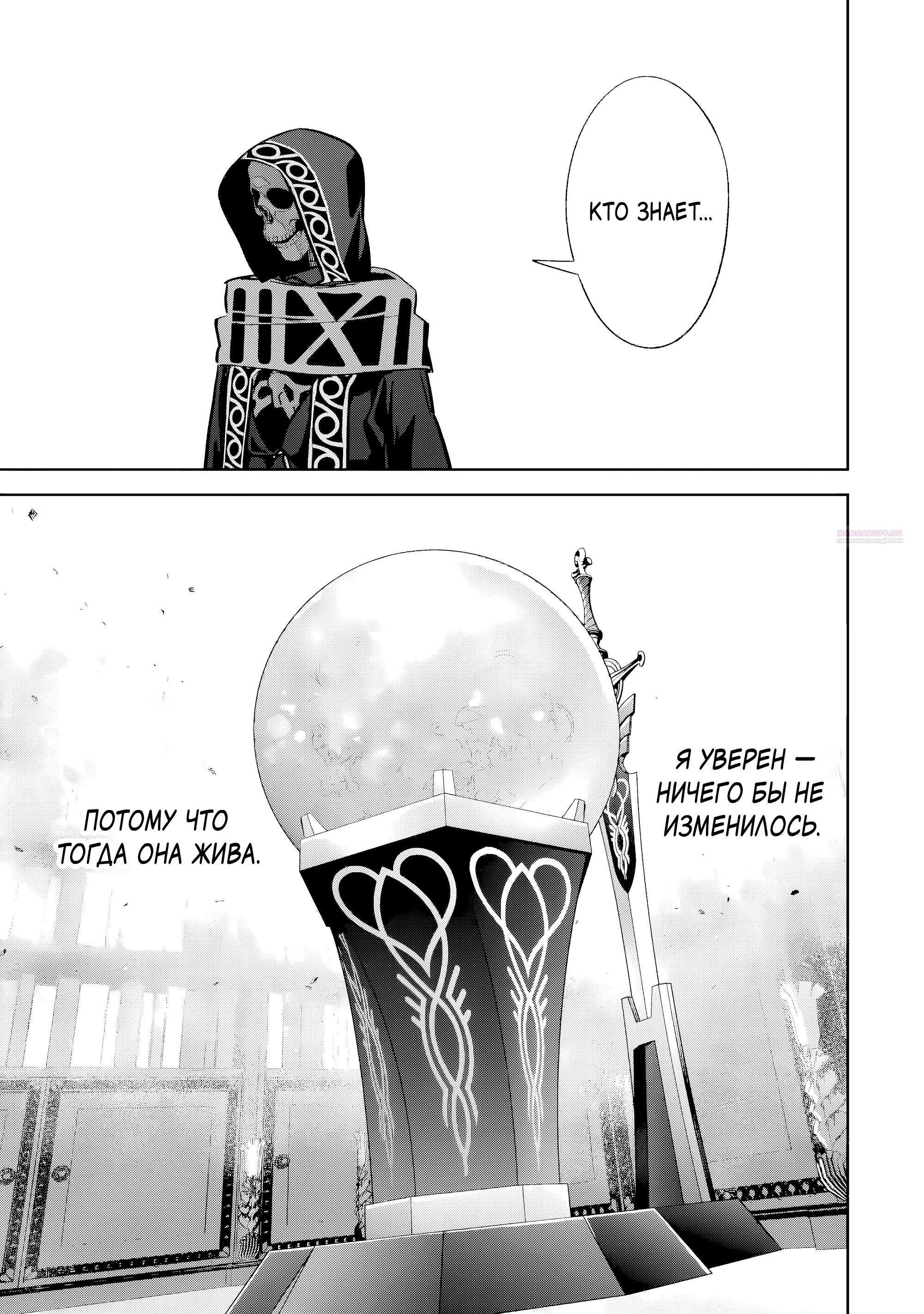 Манга Казненный мудрец переродился в некроманта и начал тотальную войну - Глава 57.4 Страница 6