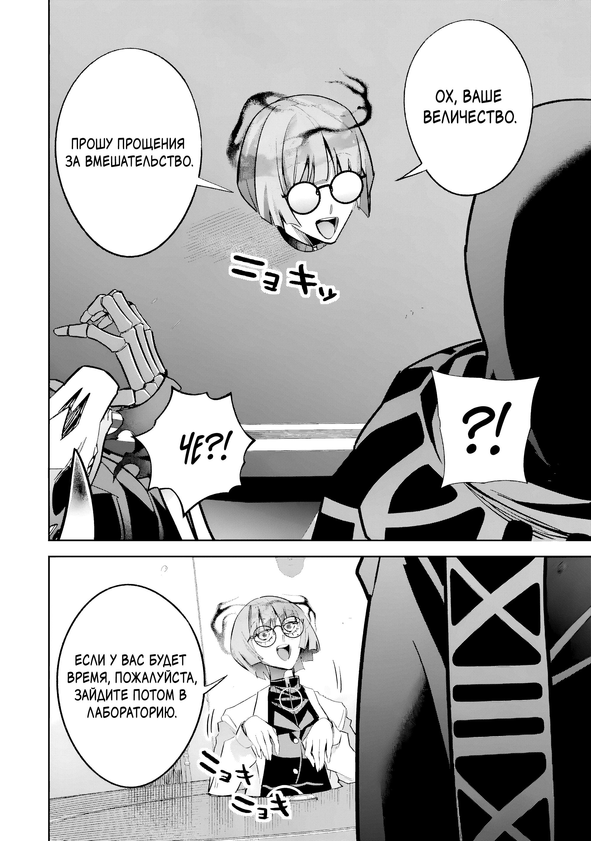 Манга Казненный мудрец переродился в некроманта и начал тотальную войну - Глава 57.4 Страница 8