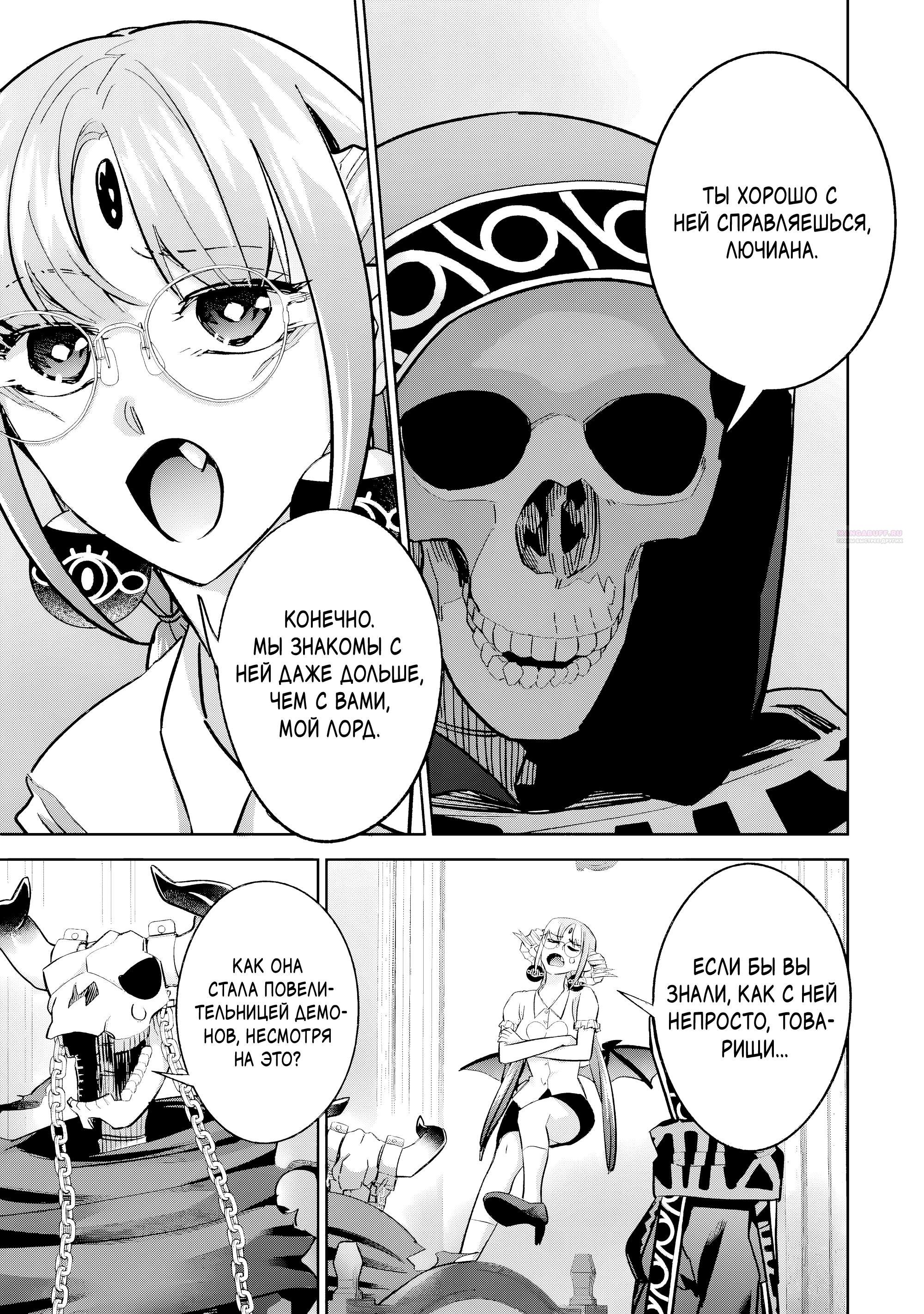 Манга Казненный мудрец переродился в некроманта и начал тотальную войну - Глава 57.4 Страница 2