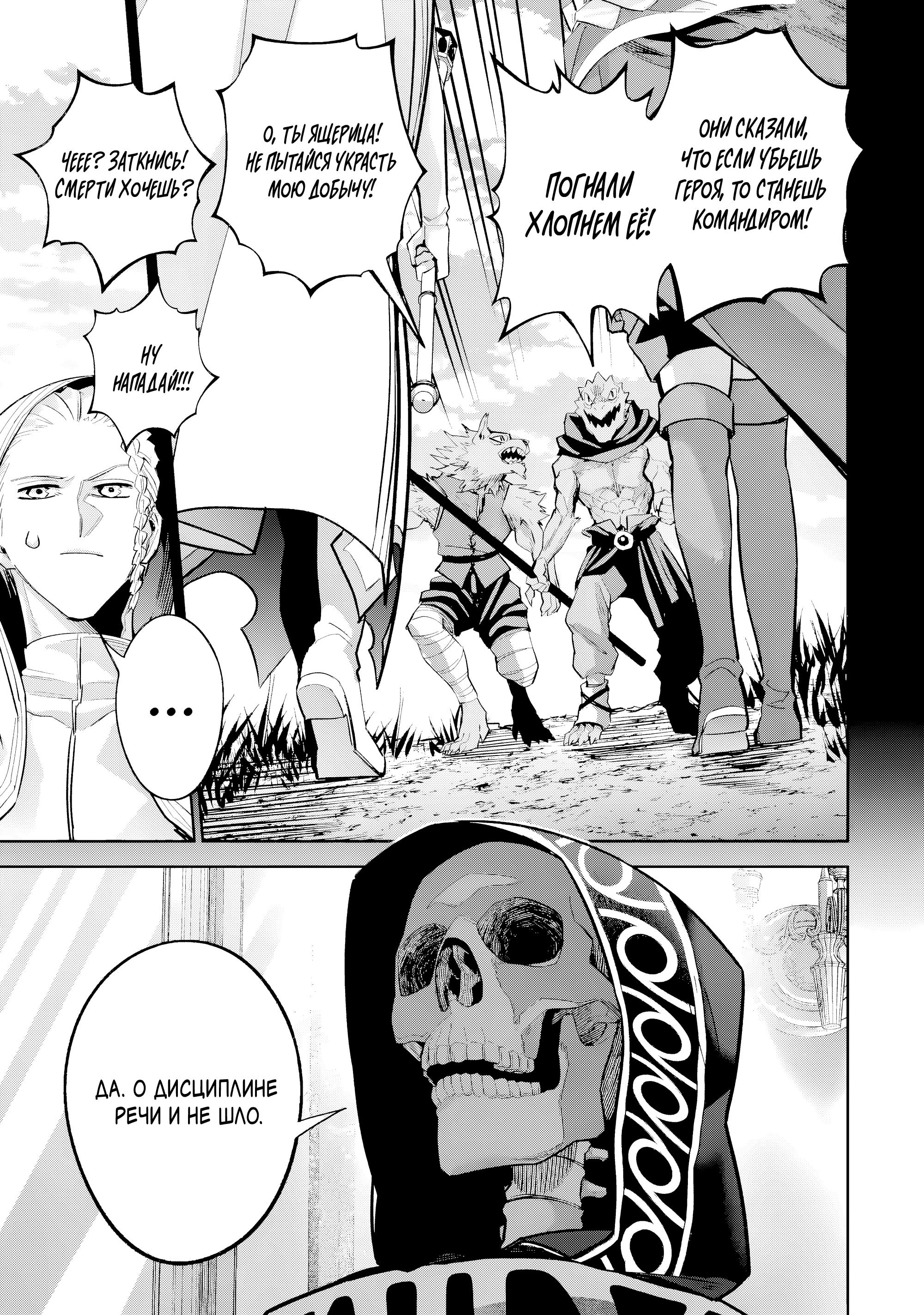 Манга Казненный мудрец переродился в некроманта и начал тотальную войну - Глава 57.4 Страница 4