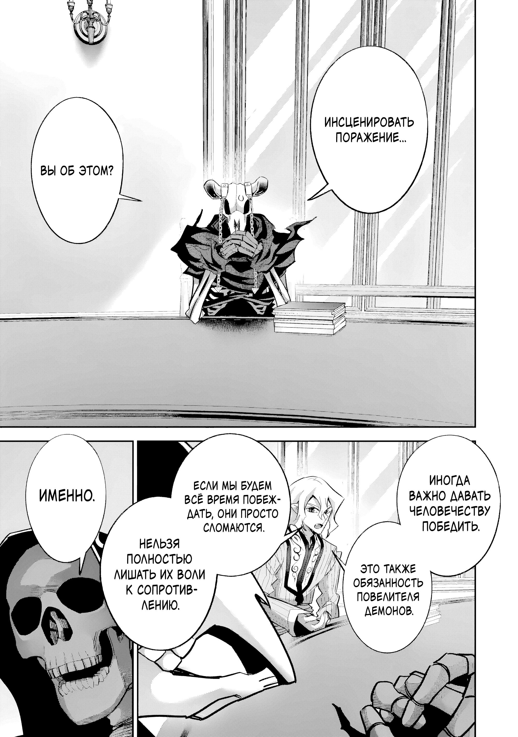 Манга Казненный мудрец переродился в некроманта и начал тотальную войну - Глава 57.3 Страница 3