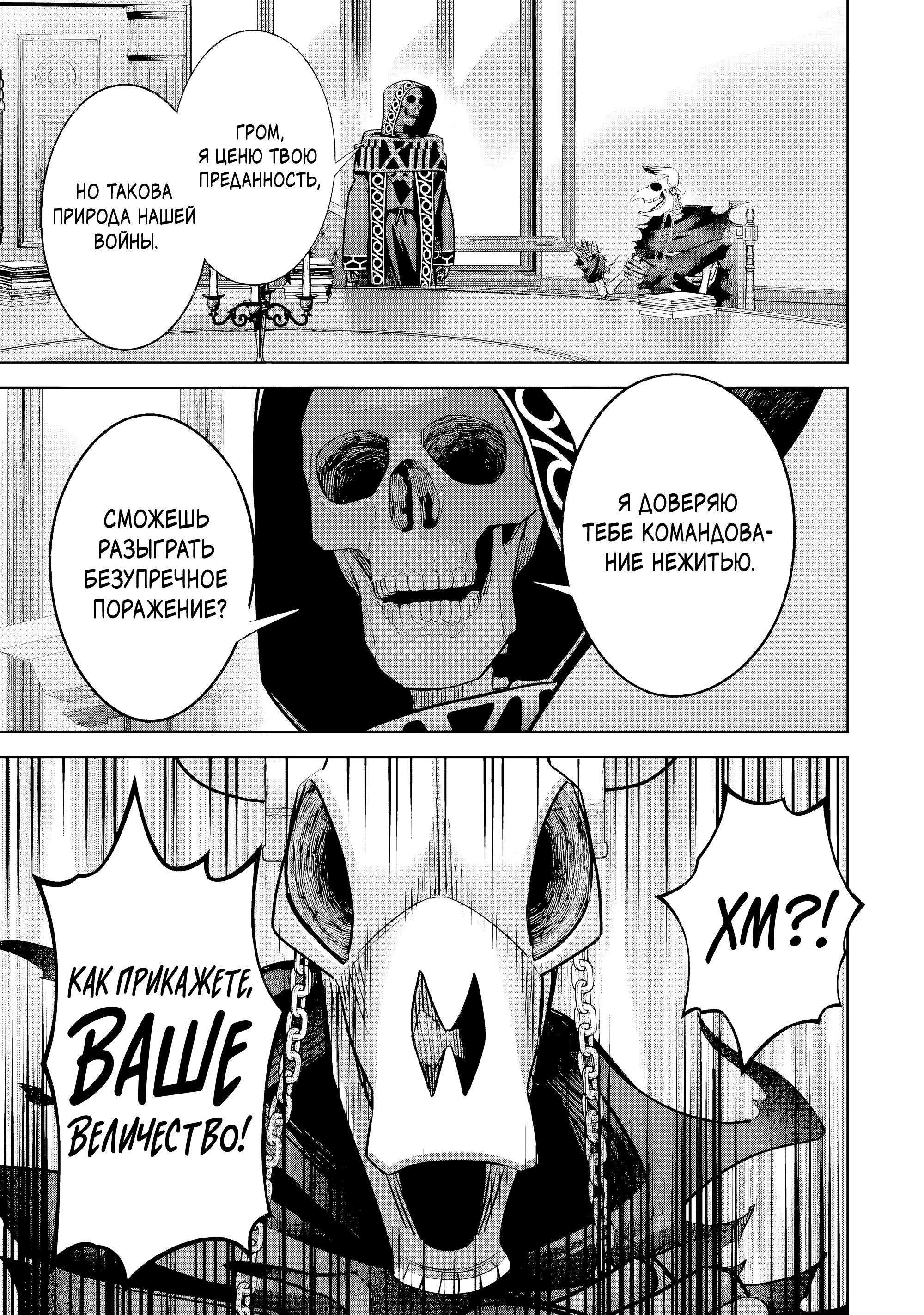 Манга Казненный мудрец переродился в некроманта и начал тотальную войну - Глава 57.3 Страница 5