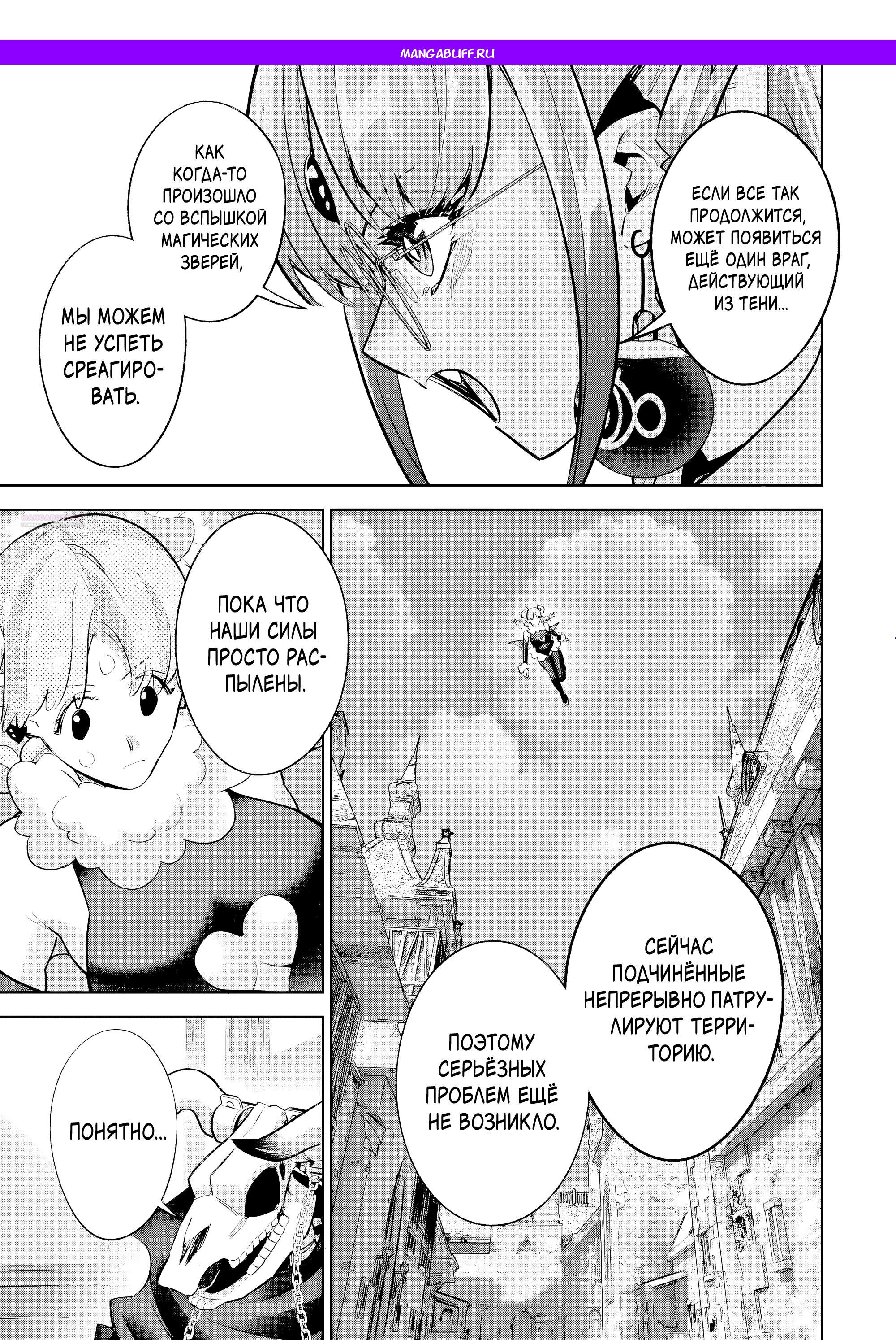 Манга Казненный мудрец переродился в некроманта и начал тотальную войну - Глава 57.3 Страница 1