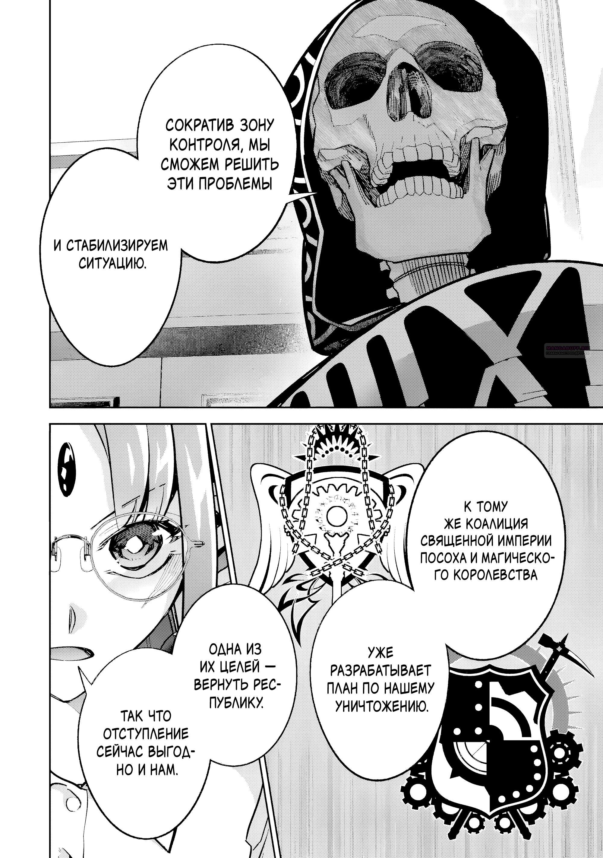 Манга Казненный мудрец переродился в некроманта и начал тотальную войну - Глава 57.3 Страница 2