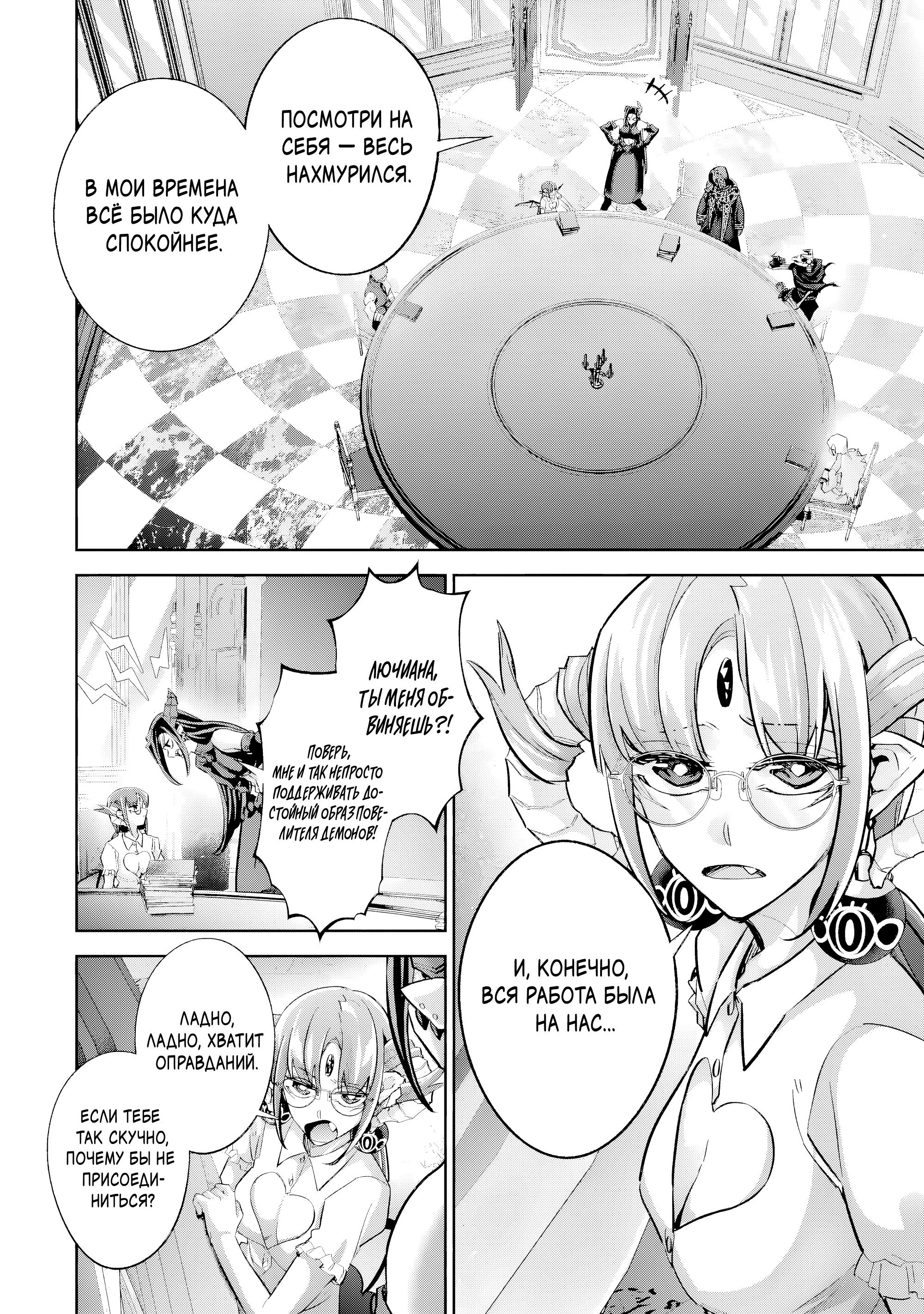 Манга Казненный мудрец переродился в некроманта и начал тотальную войну - Глава 57.3 Страница 7