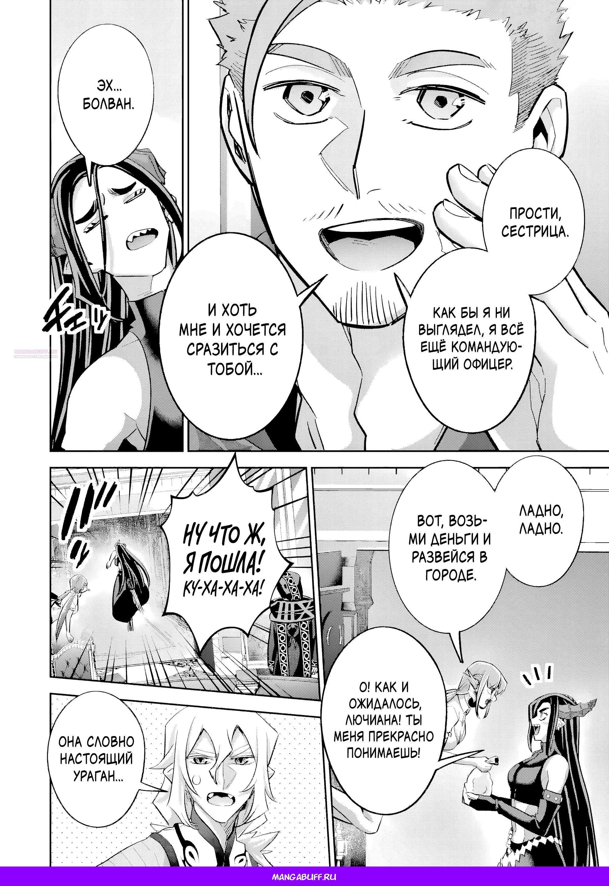 Манга Казненный мудрец переродился в некроманта и начал тотальную войну - Глава 57.3 Страница 9