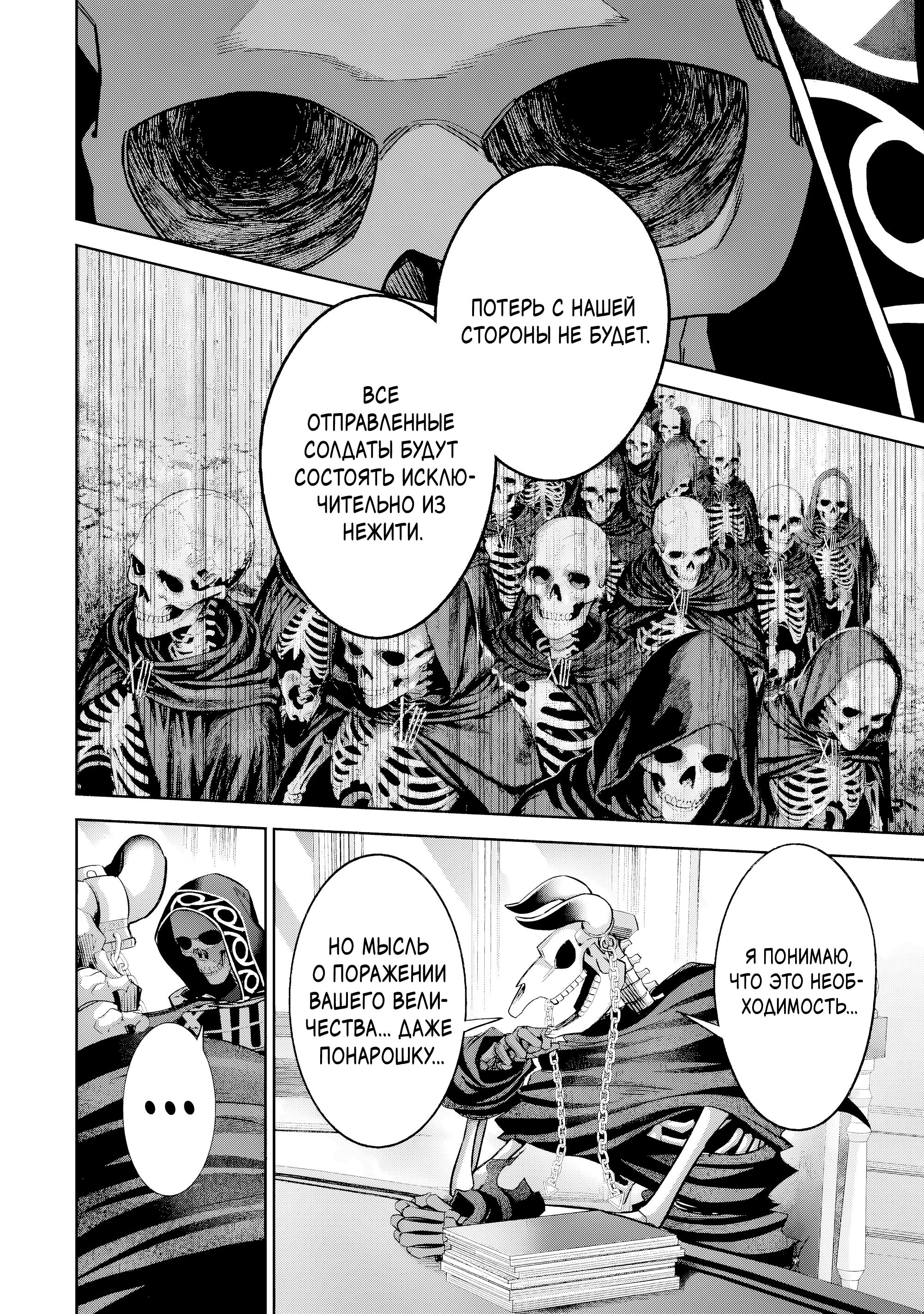 Манга Казненный мудрец переродился в некроманта и начал тотальную войну - Глава 57.3 Страница 4