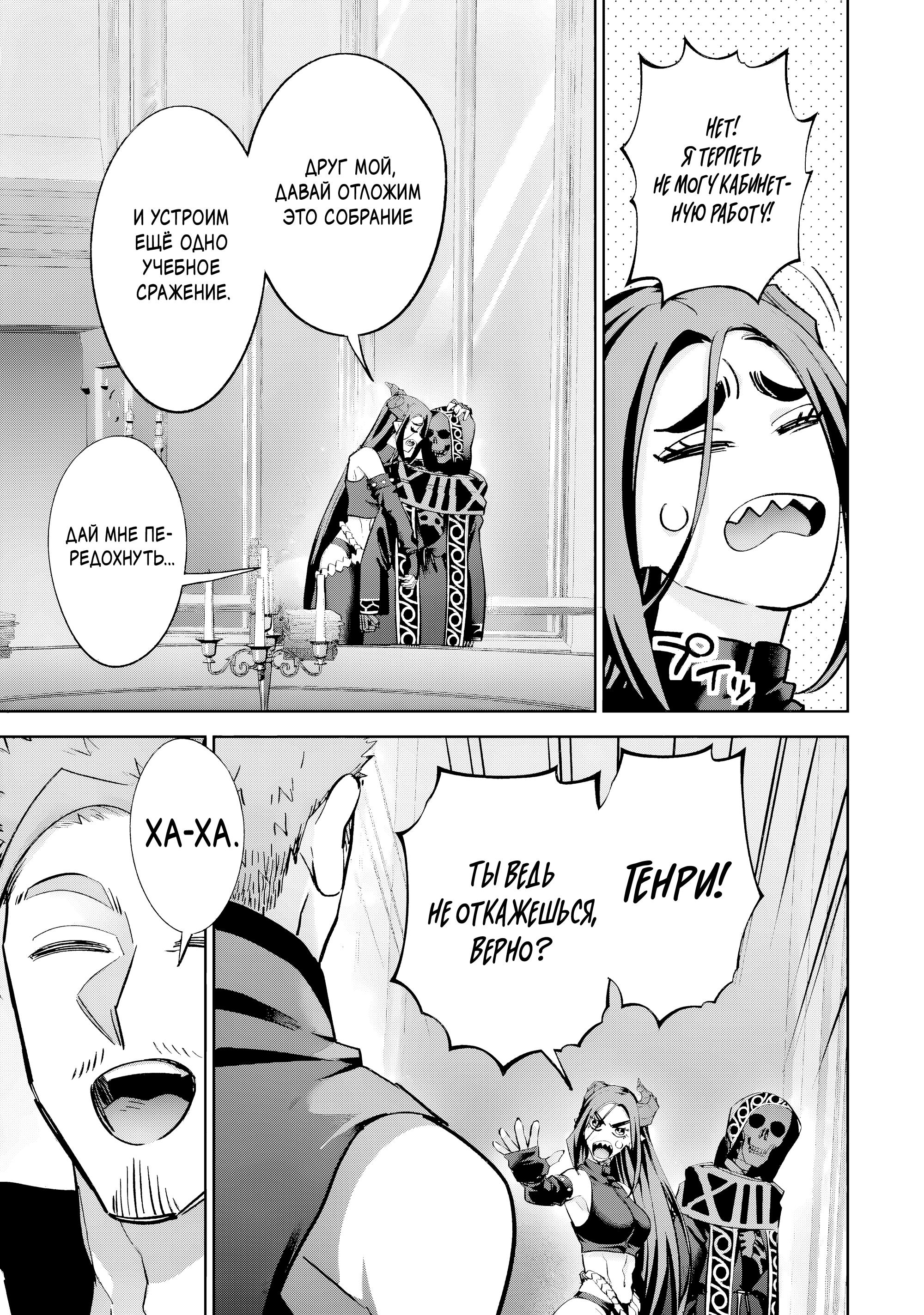 Манга Казненный мудрец переродился в некроманта и начал тотальную войну - Глава 57.3 Страница 8